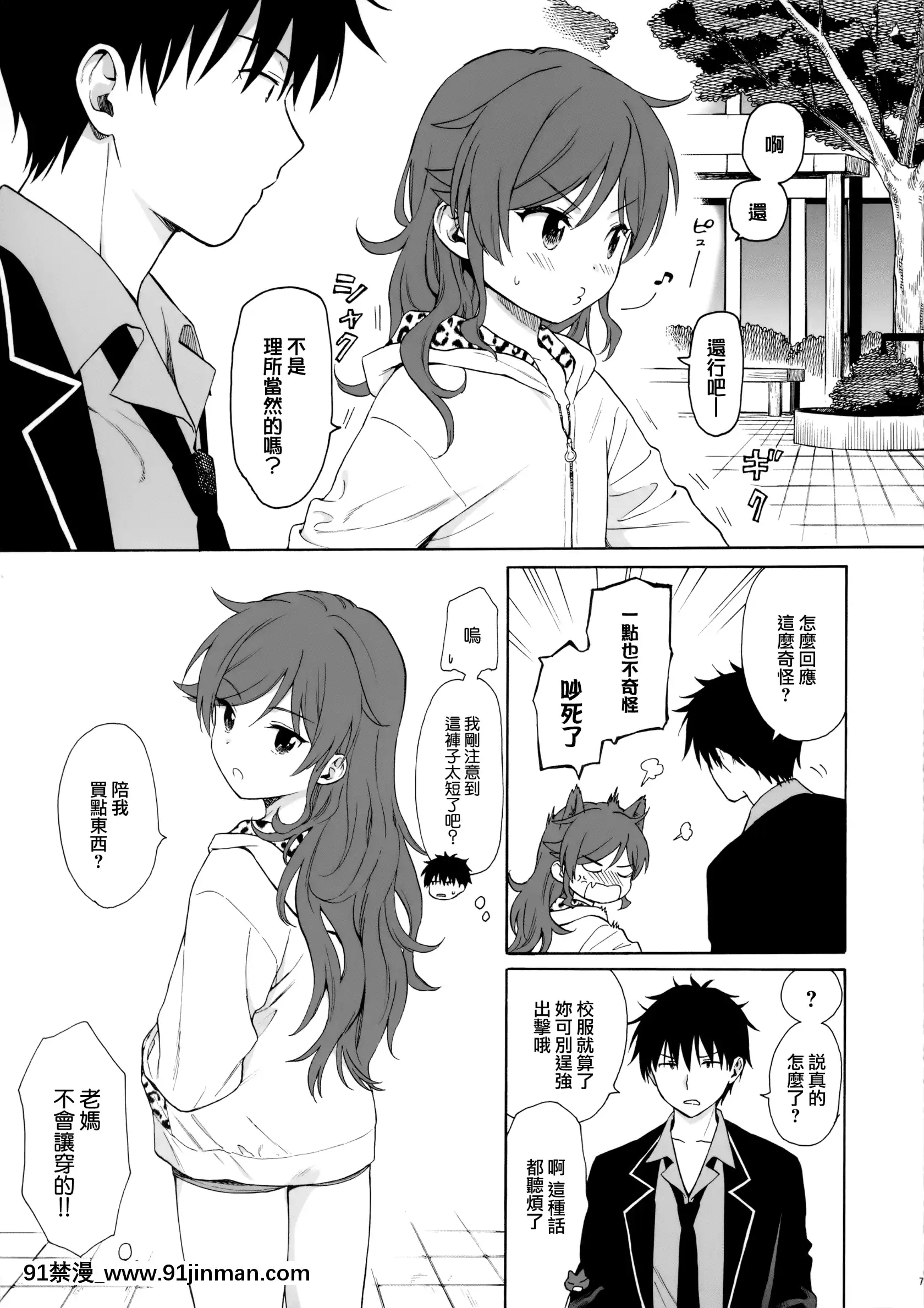 (秋葉原同人祭第3回)[不可不可(関谷あさみ)]いもうとマニュアル(クオリディア・コード)[山櫻漢化][ウマ娘 18禁]