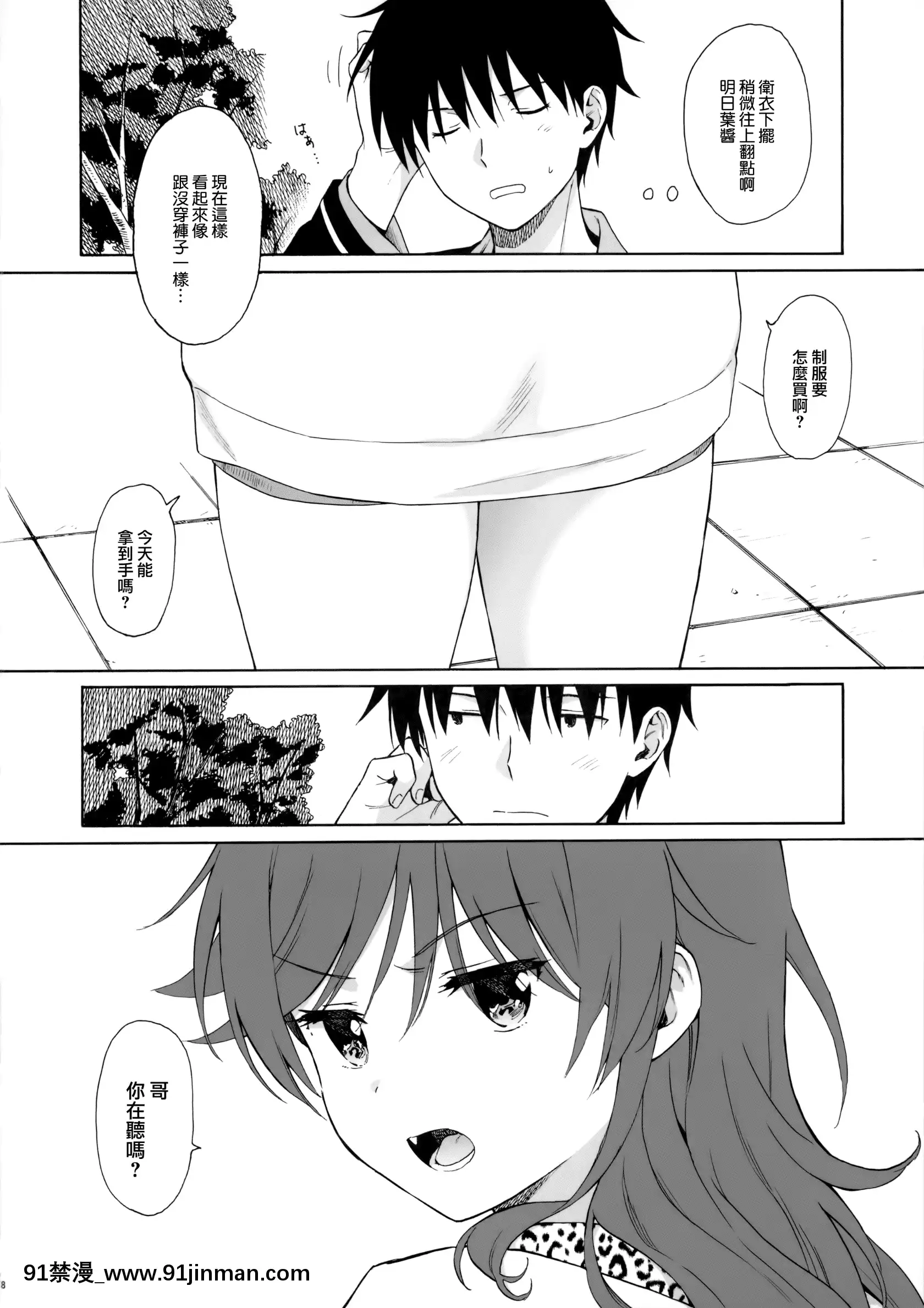 (秋葉原同人祭第3回)[不可不可(関谷あさみ)]いもうとマニュアル(クオリディア・コード)[山櫻漢化][ウマ娘 18禁]