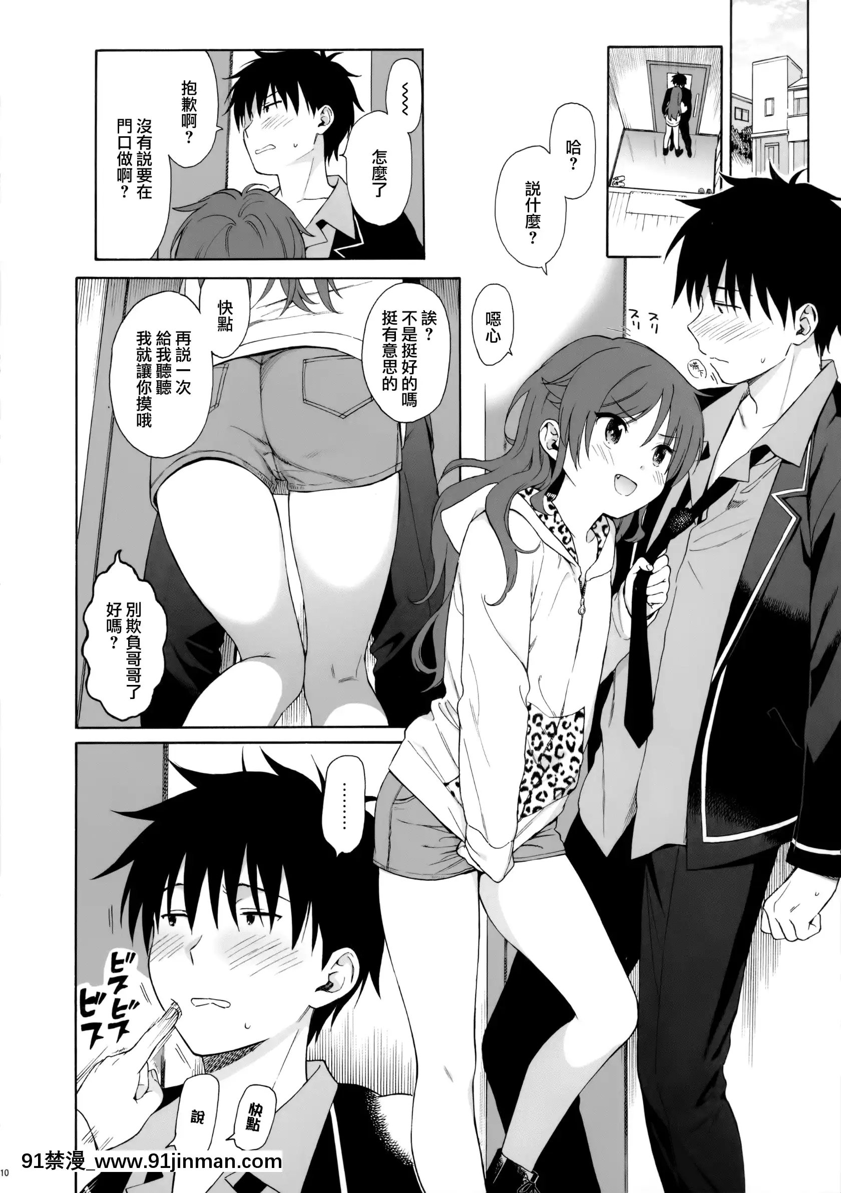 (秋葉原同人祭第3回)[不可不可(関谷あさみ)]いもうとマニュアル(クオリディア・コード)[山櫻漢化][ウマ娘 18禁]