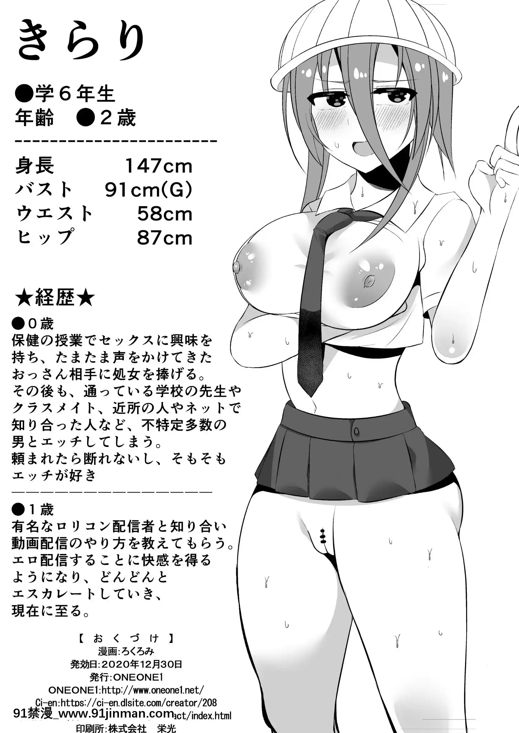 [ONEONE1(ろくろみ)]人気JS配信者が夏休みに全國回って各地のおじさんたちとハードなセックスしながらライブ配信やってみた[ford lgt 18h uses]