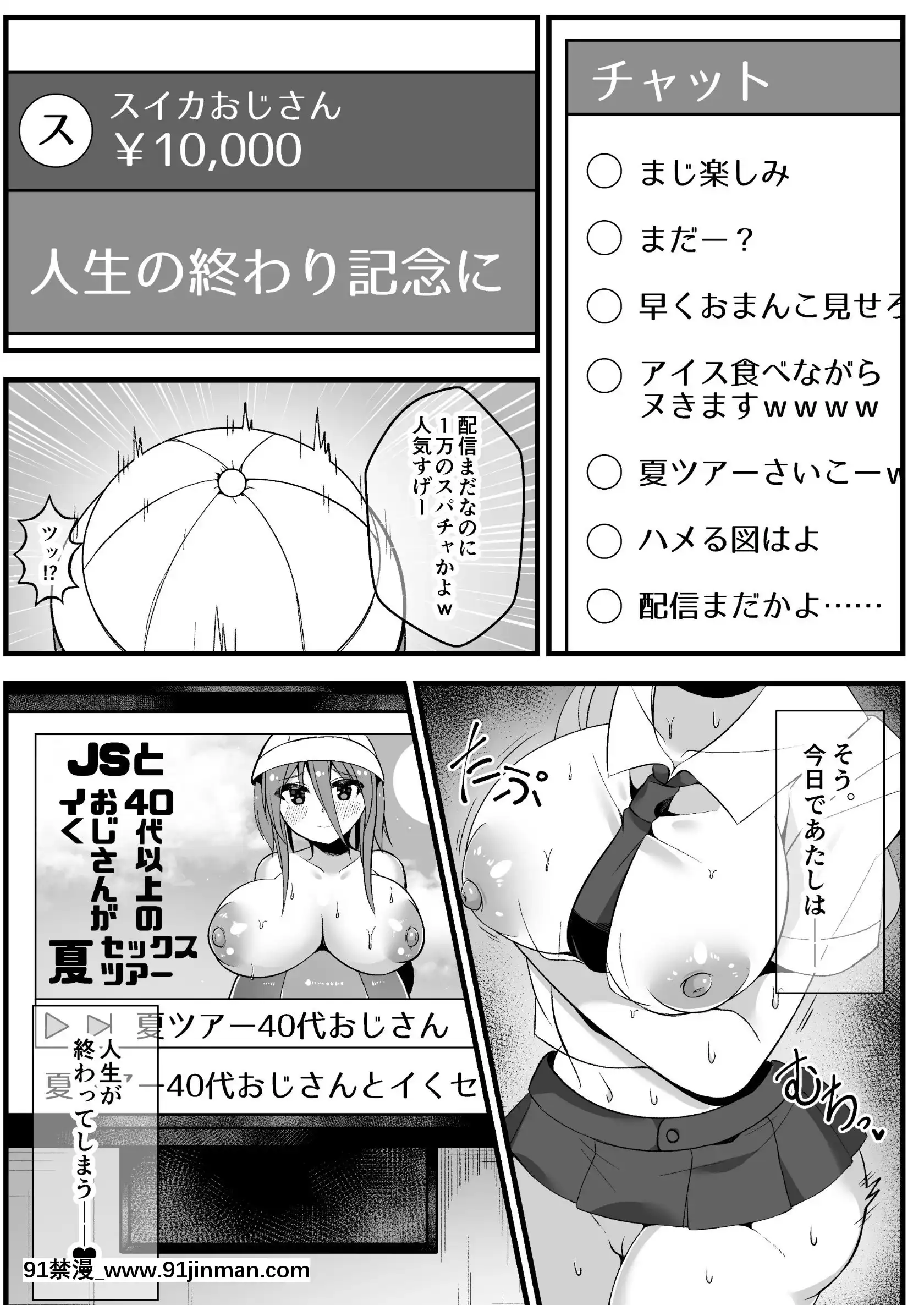 [ONEONE1(ろくろみ)]人気JS配信者が夏休みに全國回って各地のおじさんたちとハードなセックスしながらライブ配信やってみた[ford lgt 18h uses]