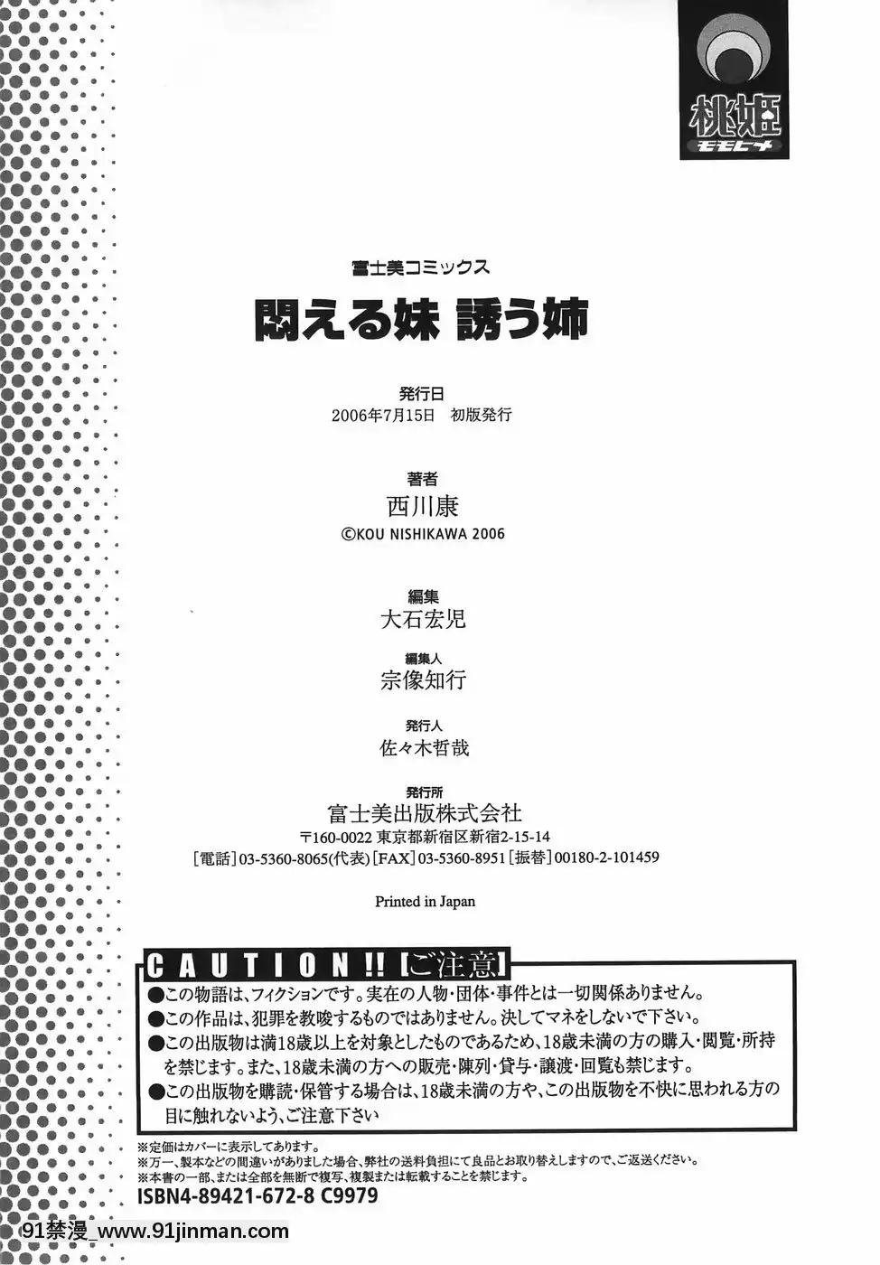 [西川康]悶える妹誘う姉[h漫 柯南]