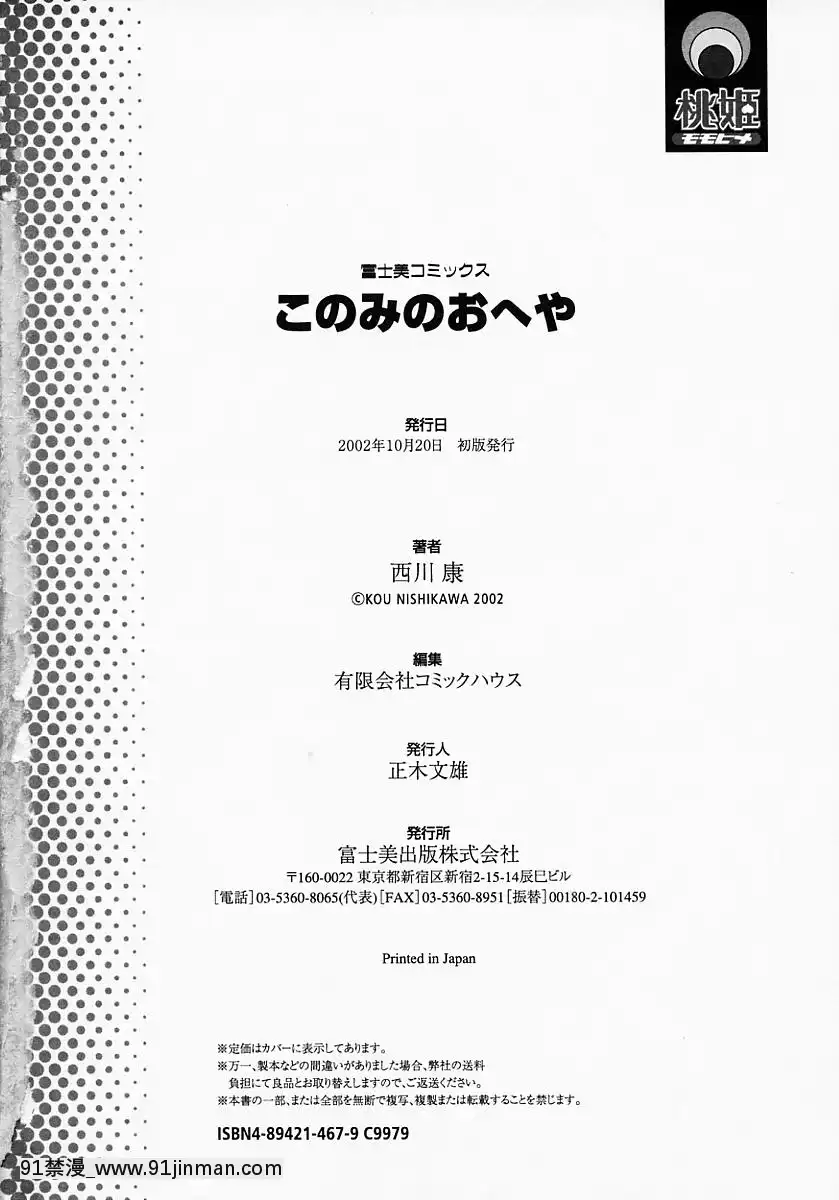 [西川康]このみのおへや[處女 h漫]
