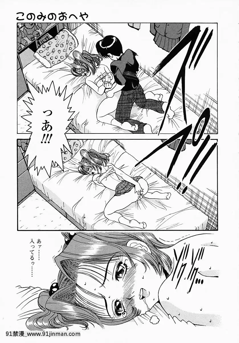 [西川康]このみのおへや[處女 h漫]