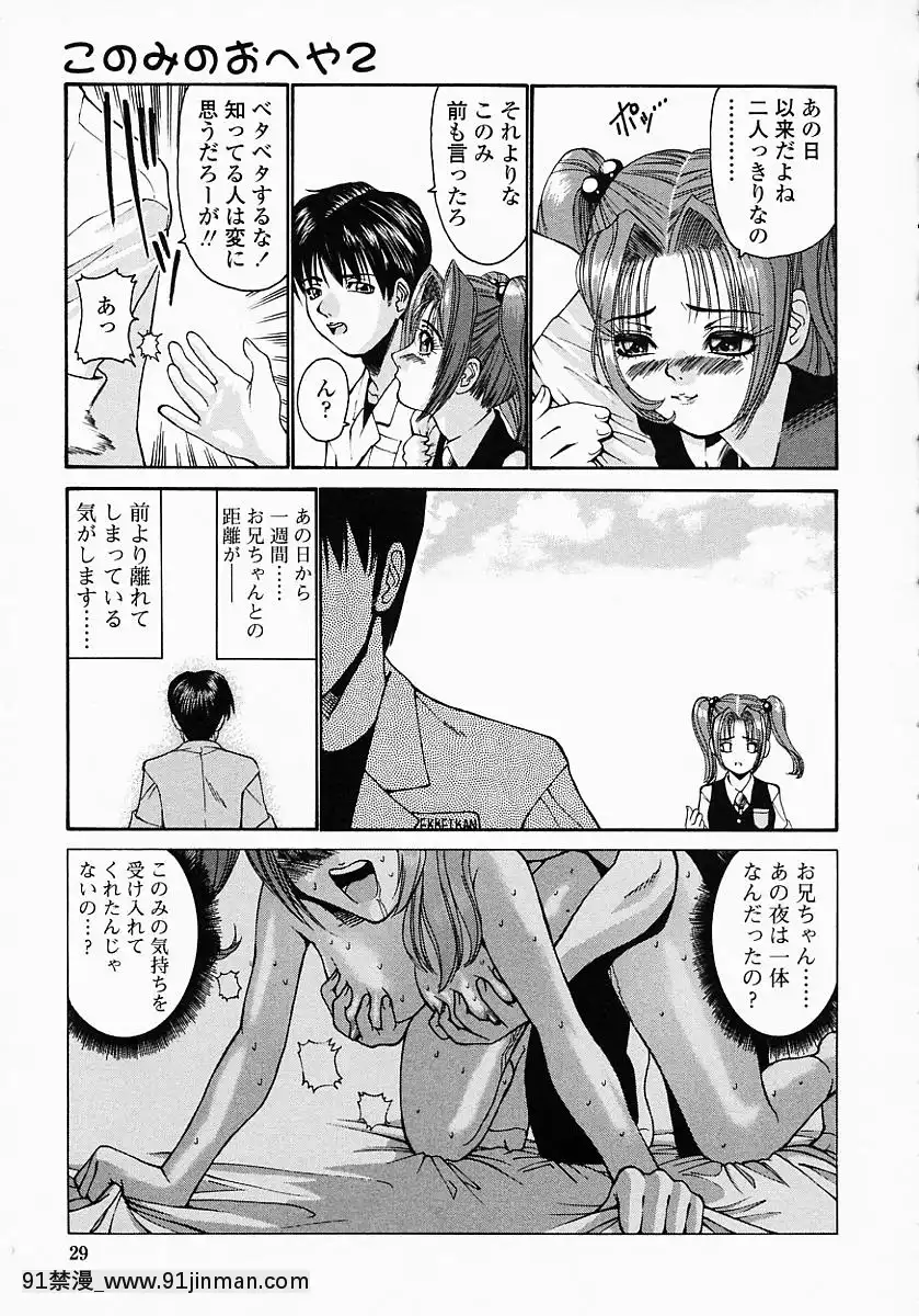 [西川康]このみのおへや[處女 h漫]