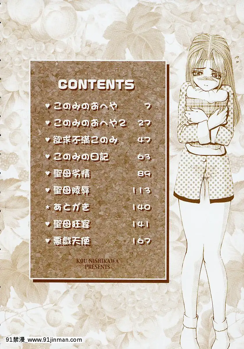 [西川康]このみのおへや[處女 h漫]
