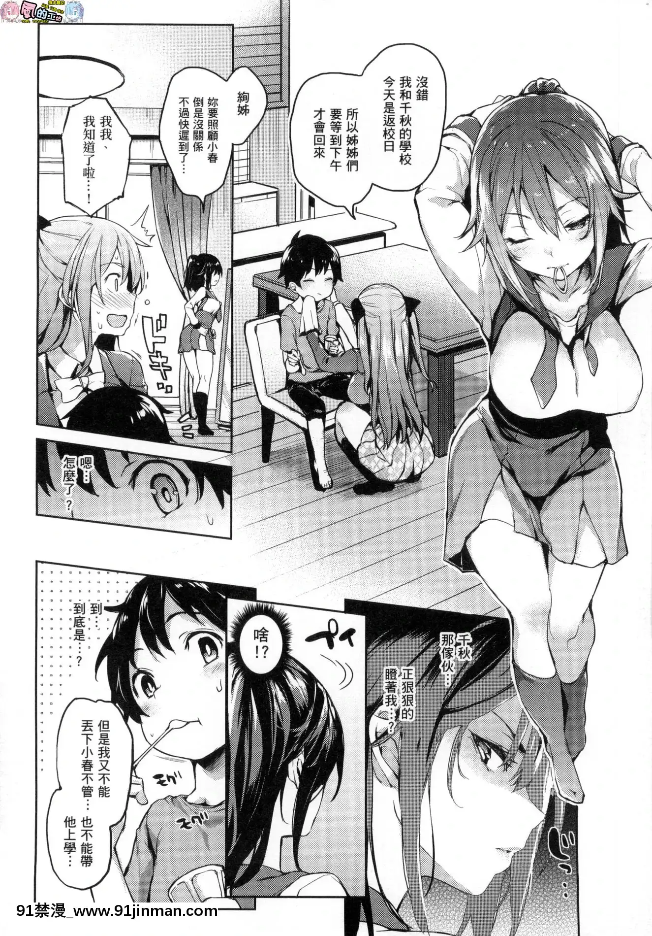 [風的工房][みちきんぐ]性活週間+とらのあな限定小冊子[色情漫畫 大叔]