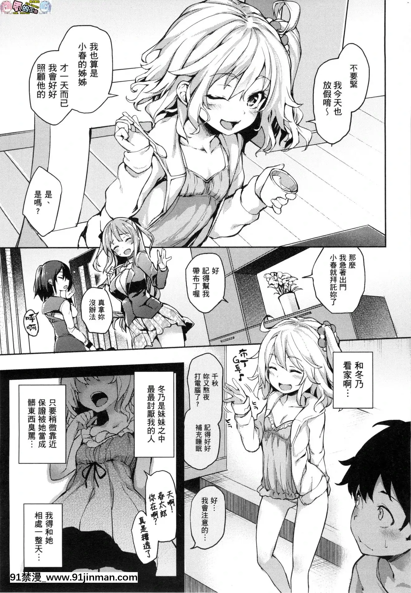[風的工房][みちきんぐ]性活週間+とらのあな限定小冊子[色情漫畫 大叔]