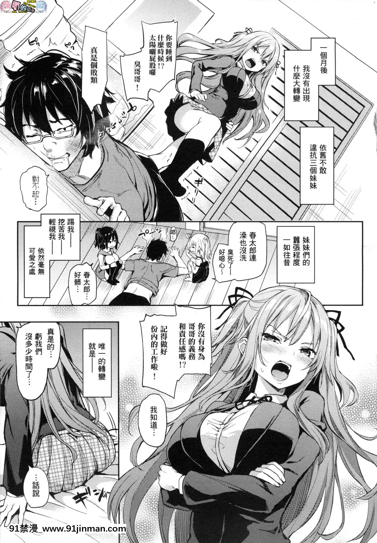 [風的工房][みちきんぐ]性活週間+とらのあな限定小冊子[色情漫畫 大叔]