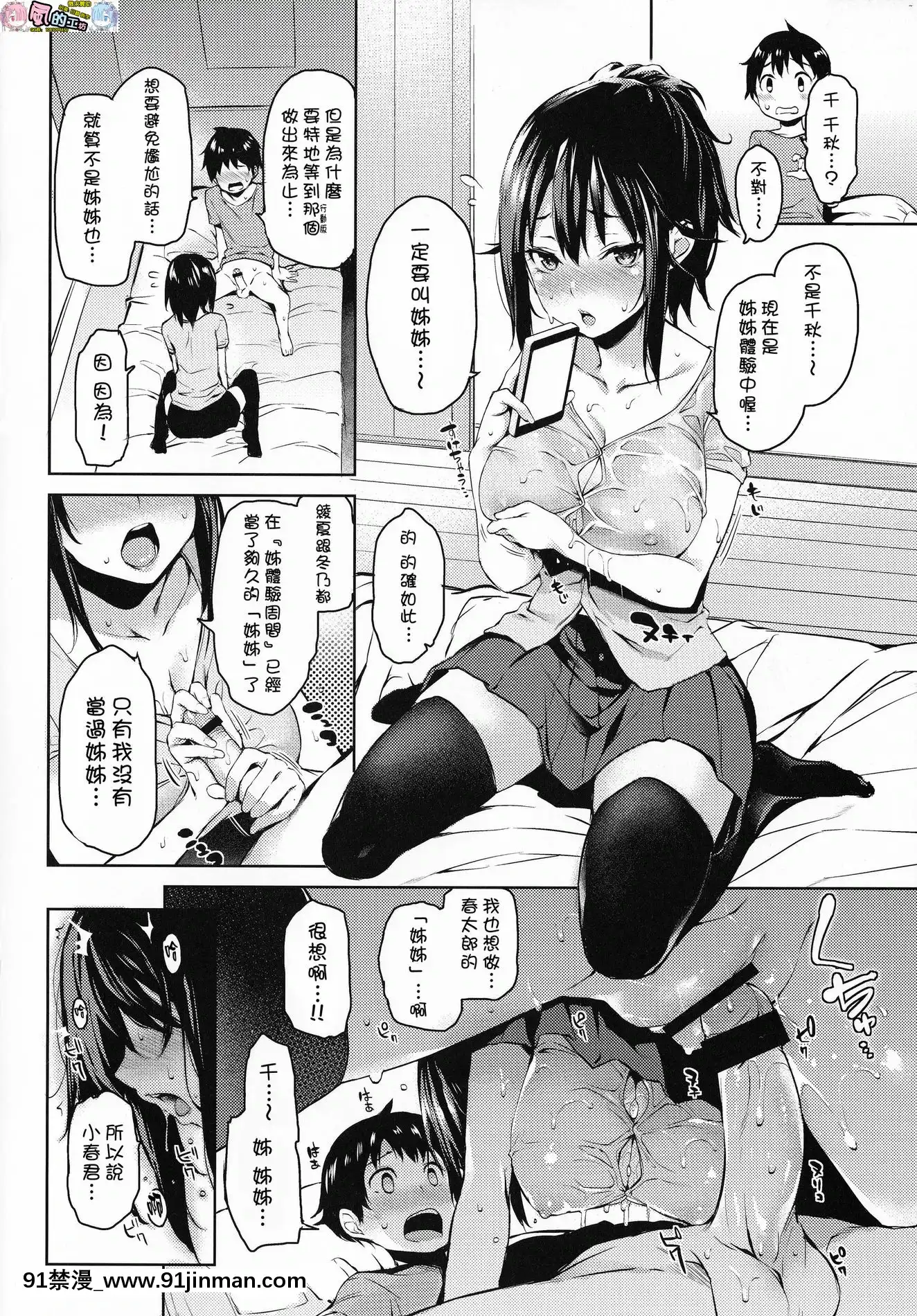 [風的工房][みちきんぐ]性活週間+とらのあな限定小冊子[色情漫畫 大叔]