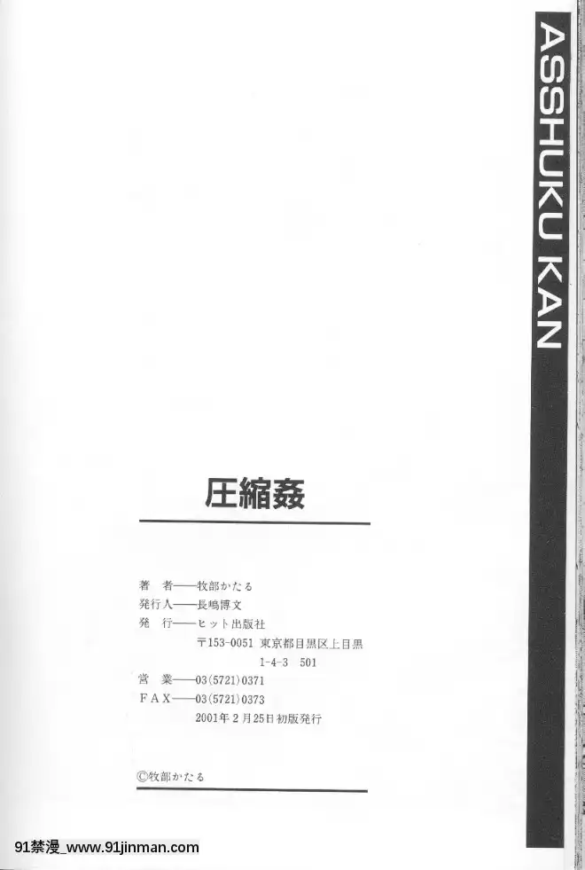 [牧部かたる]圧縮姦[健身房 h漫]