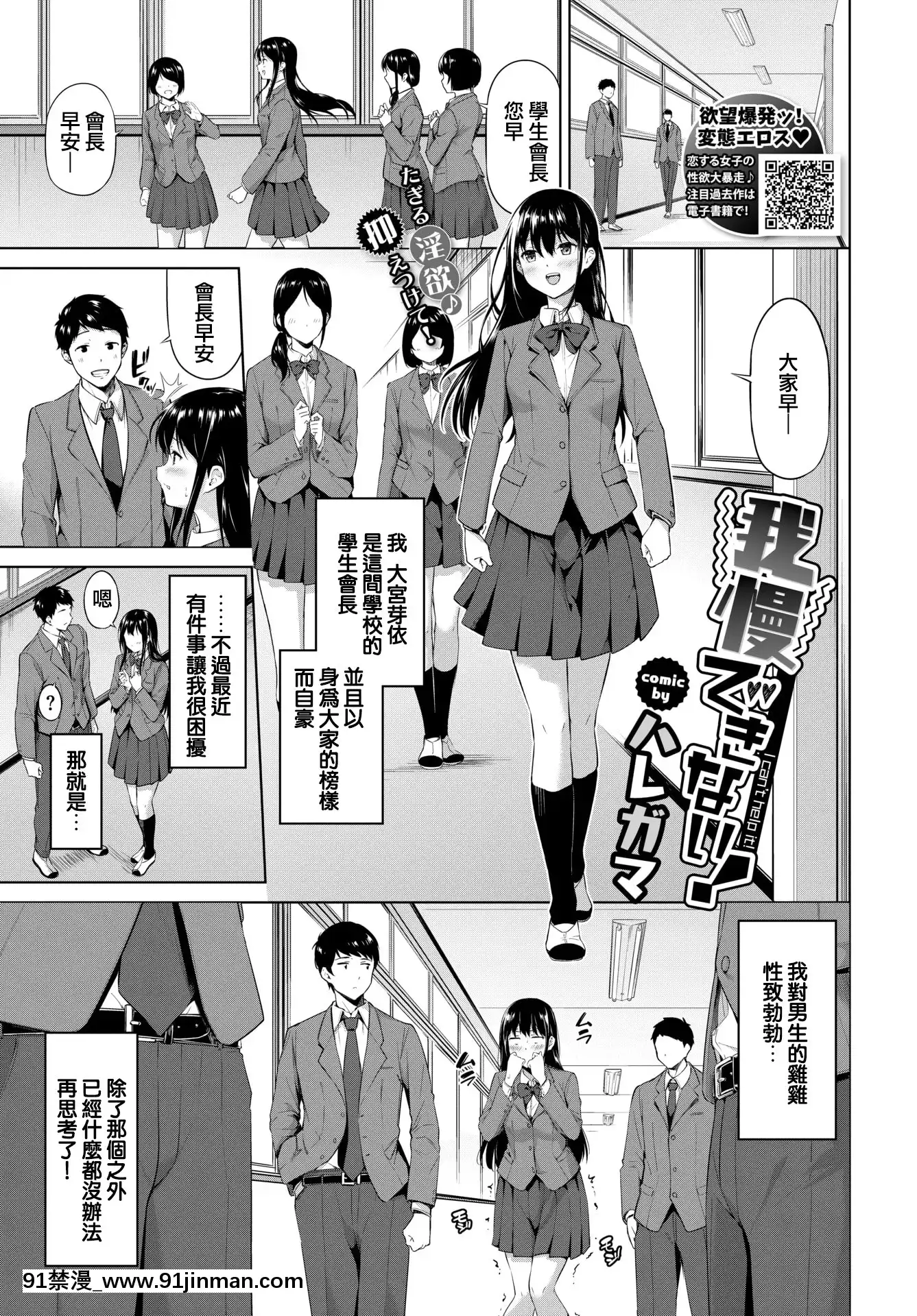 [ハレガマ]我慢できない！(COMICBAVEL2021年3月號)[中國翻訳][DL版][stagiaire 9h ou 18h]
