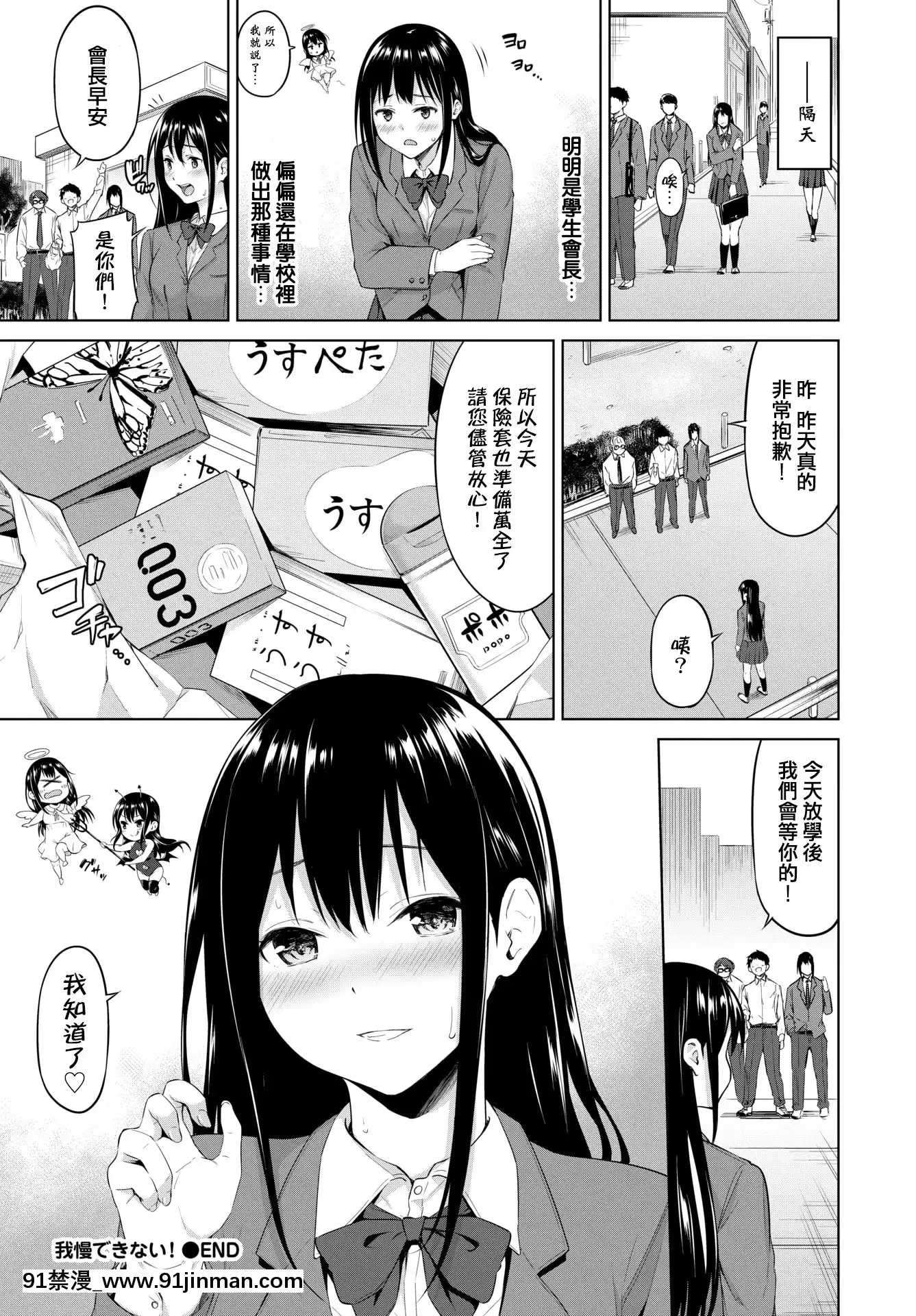 [ハレガマ]我慢できない！(COMICBAVEL2021年3月號)[中國翻訳][DL版][stagiaire 9h ou 18h]