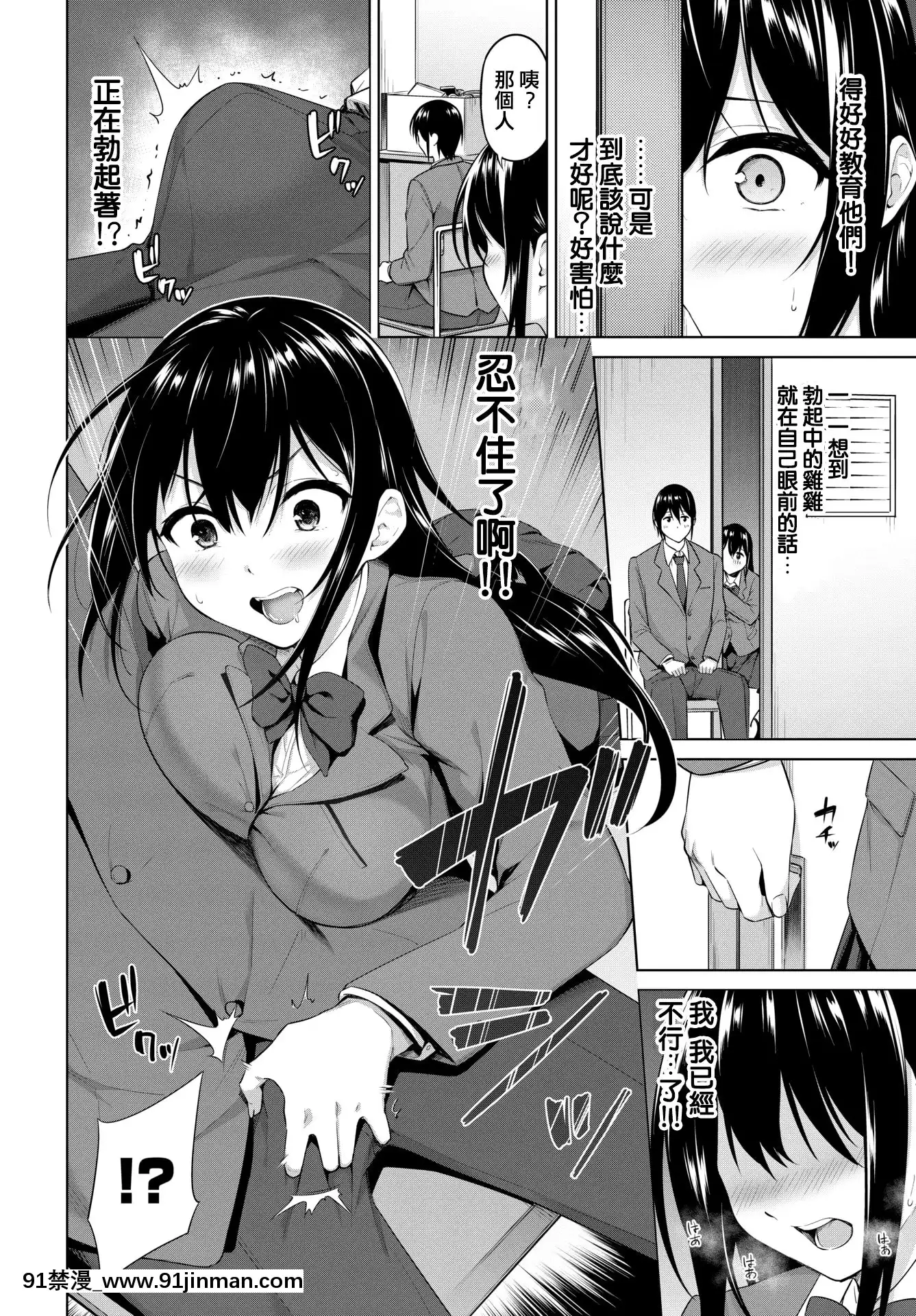 [ハレガマ]我慢できない！(COMICBAVEL2021年3月號)[中國翻訳][DL版][stagiaire 9h ou 18h]