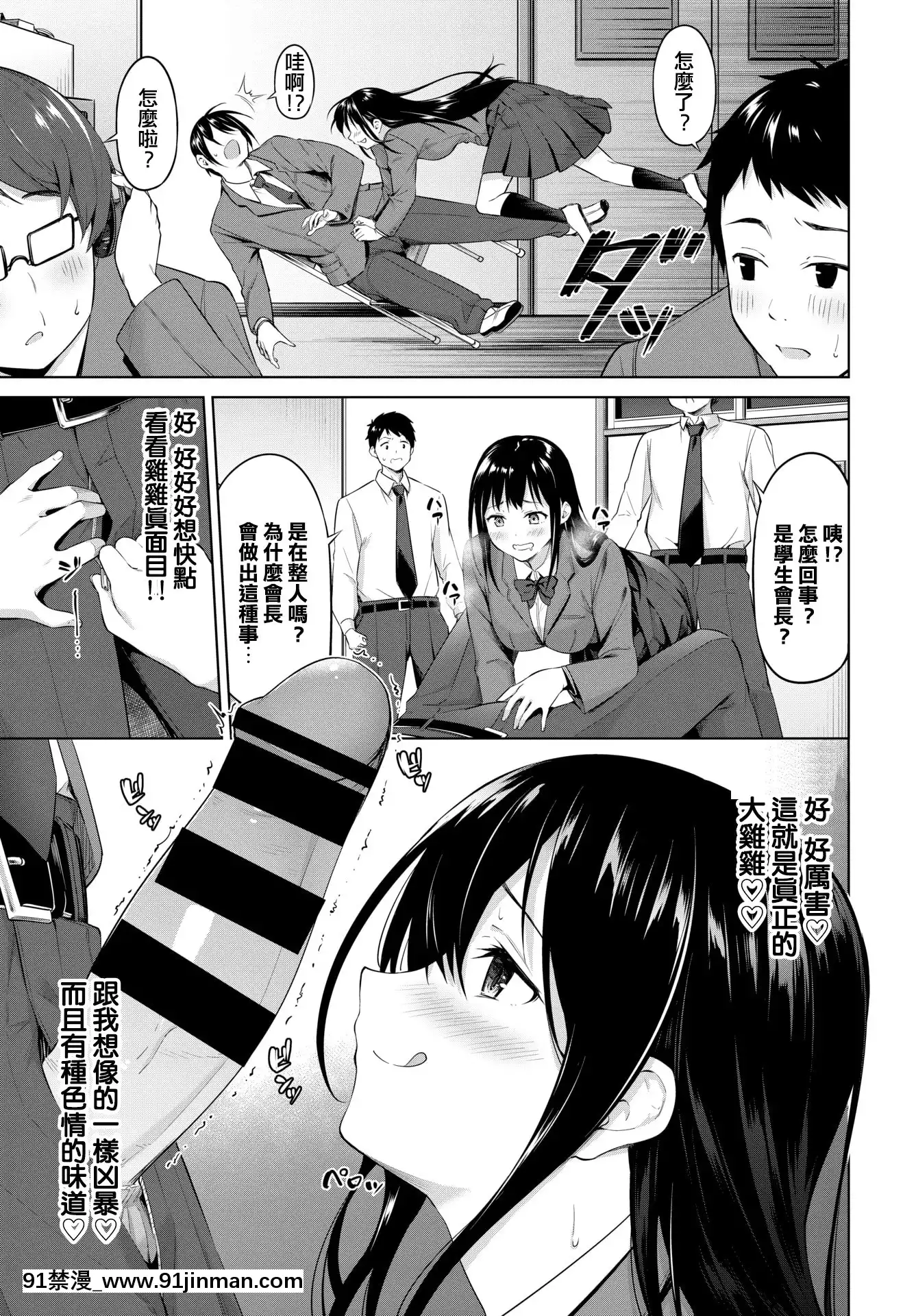 [ハレガマ]我慢できない！(COMICBAVEL2021年3月號)[中國翻訳][DL版][stagiaire 9h ou 18h]