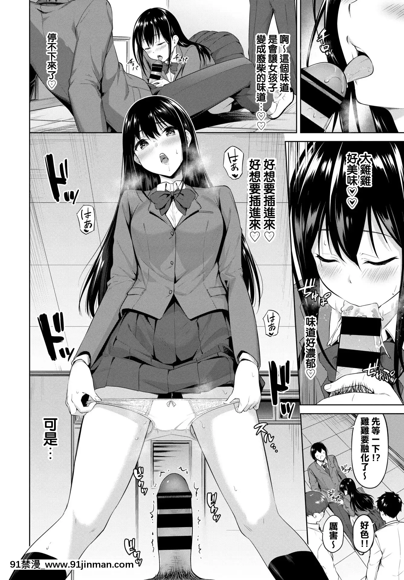 [ハレガマ]我慢できない！(COMICBAVEL2021年3月號)[中國翻訳][DL版][stagiaire 9h ou 18h]