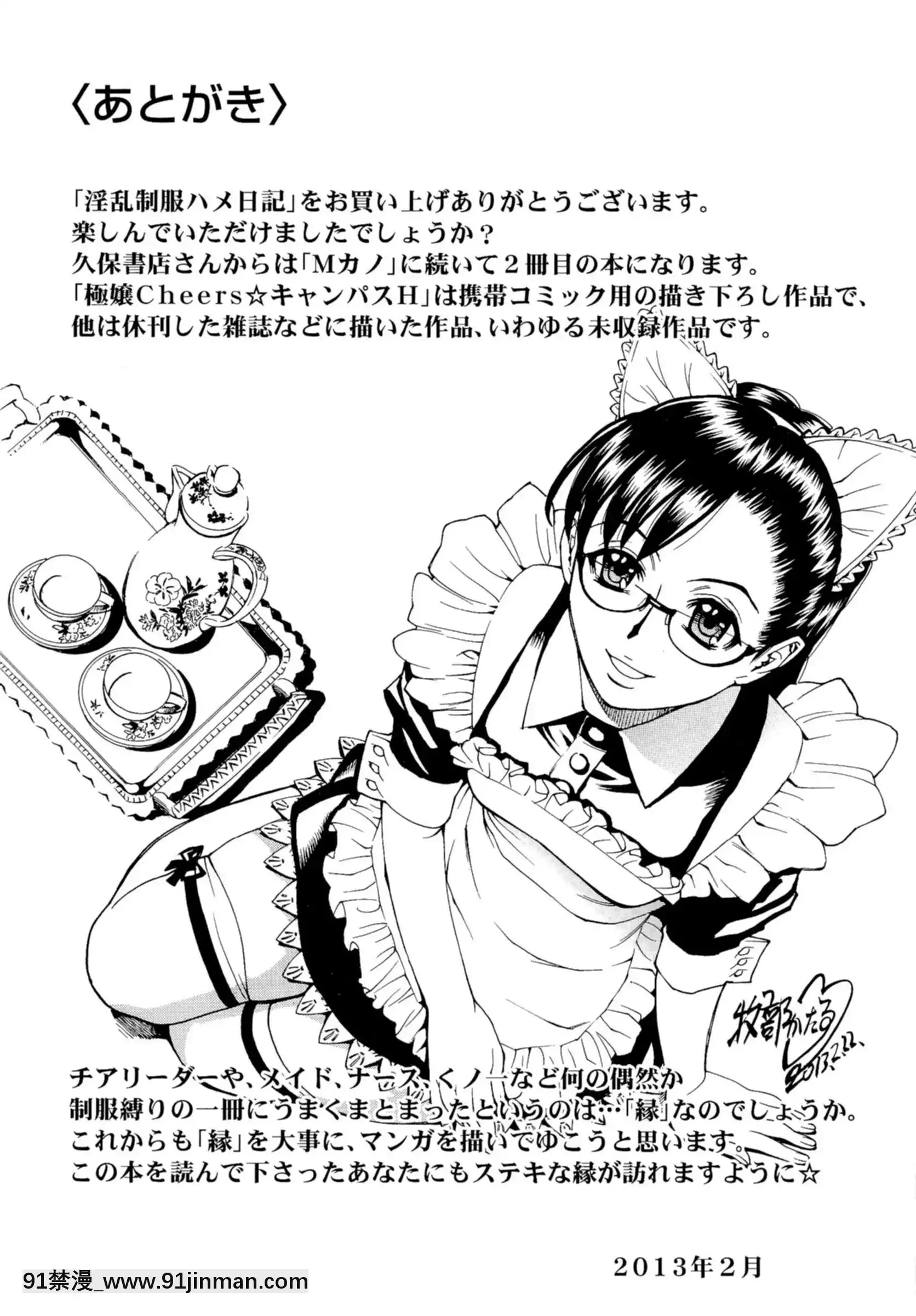 [牧部かたる]淫亂制服ハメ日記[巨屌 h漫]