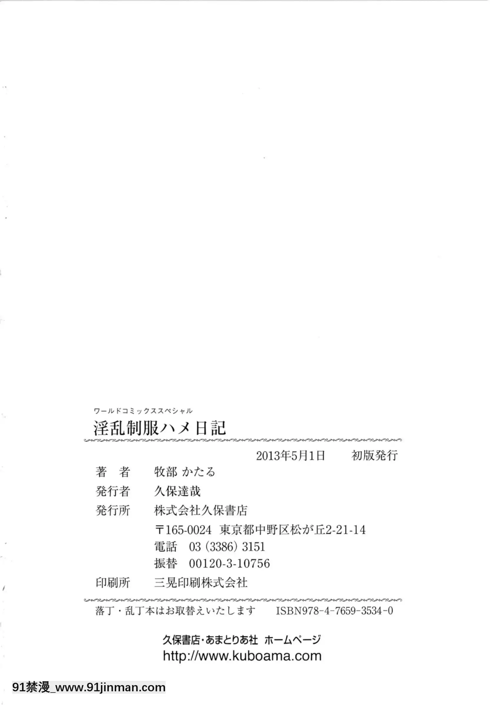 [牧部かたる]淫亂制服ハメ日記[巨屌 h漫]