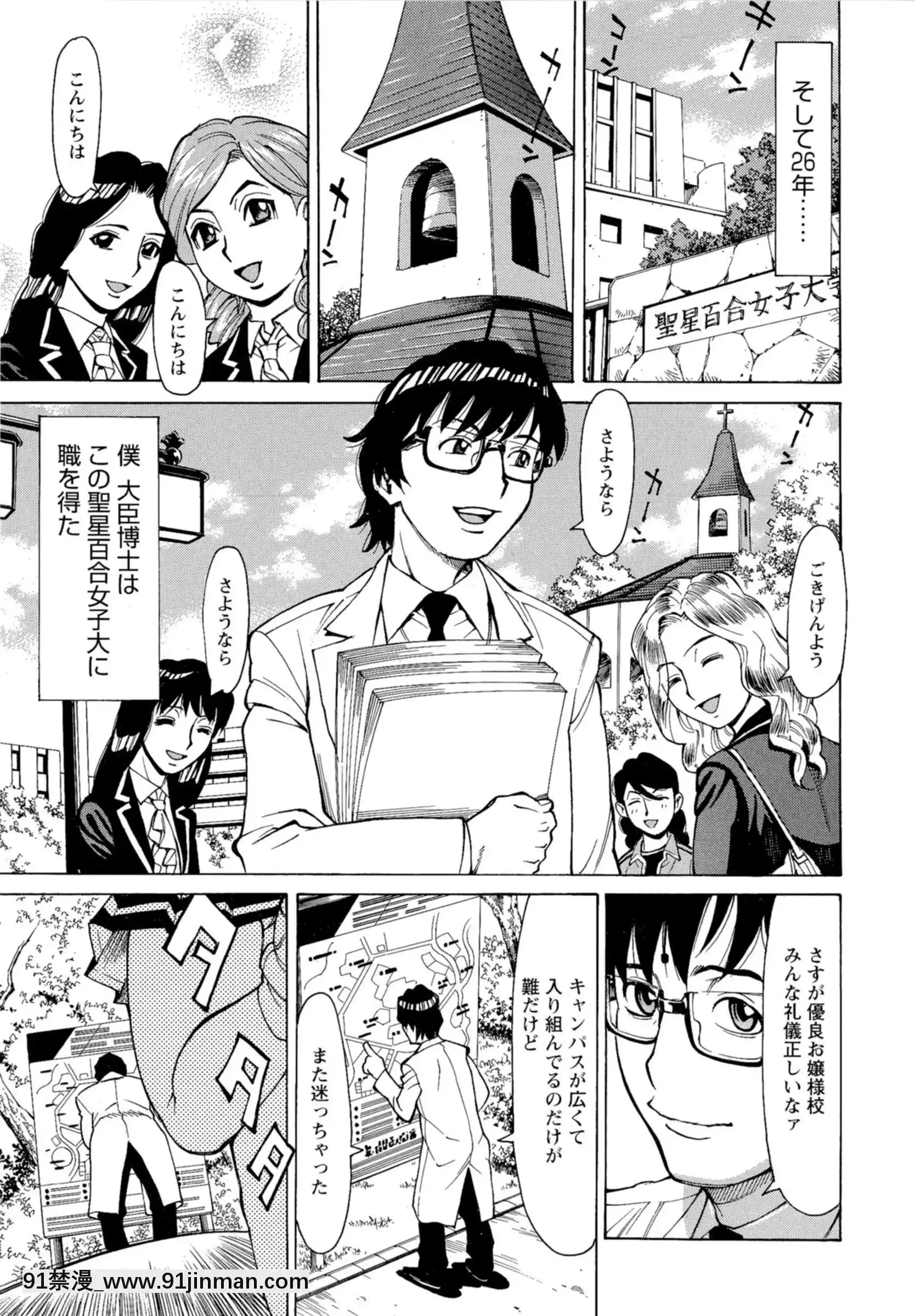 [牧部かたる]淫亂制服ハメ日記[巨屌 h漫]