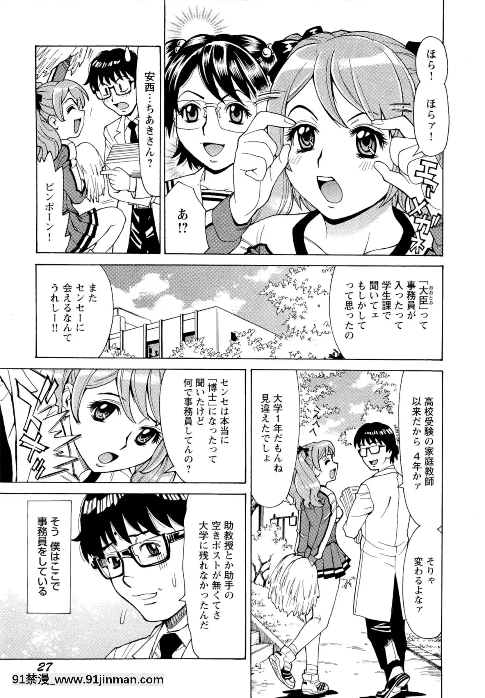 [牧部かたる]淫亂制服ハメ日記[巨屌 h漫]
