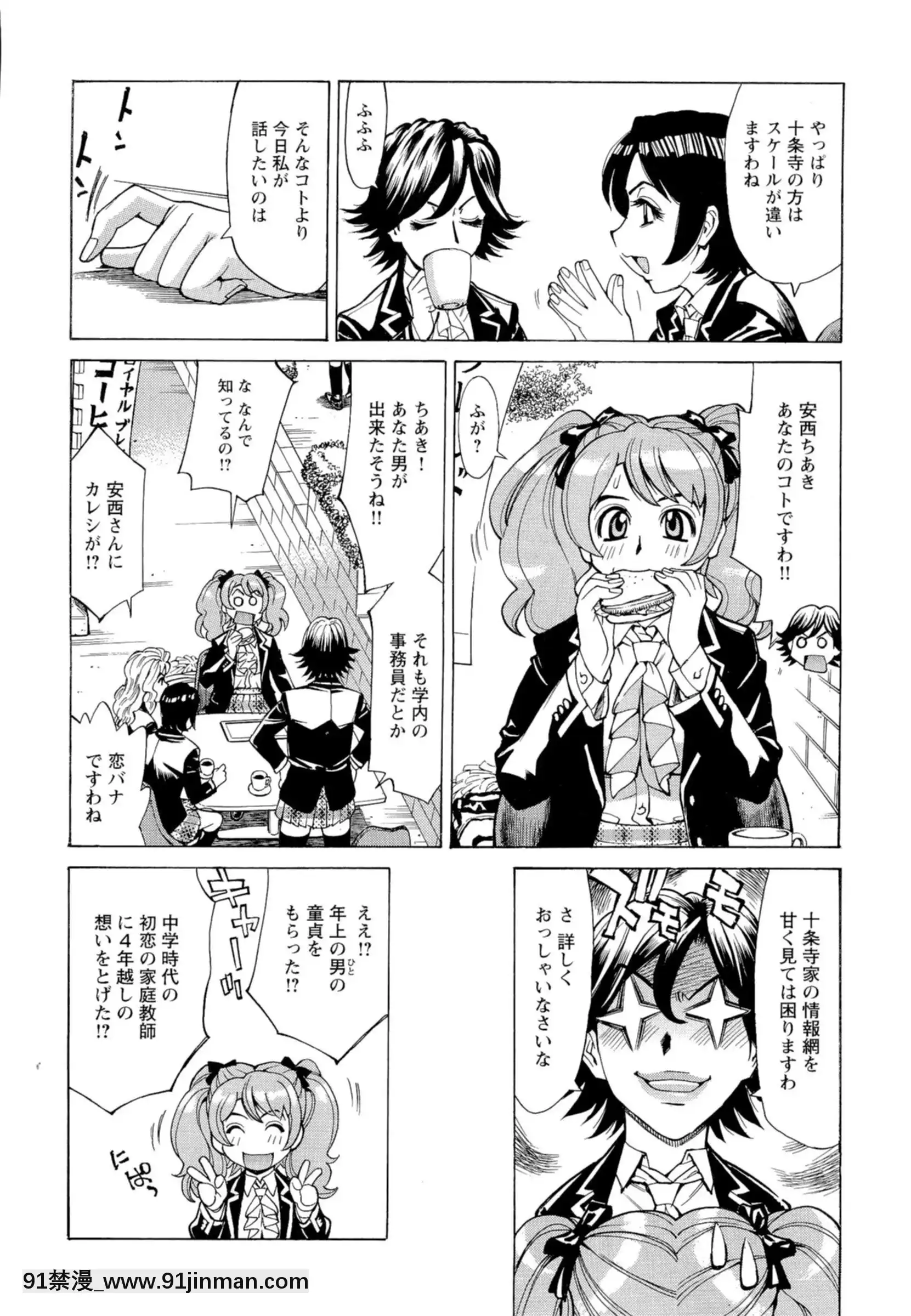 [牧部かたる]淫亂制服ハメ日記[巨屌 h漫]