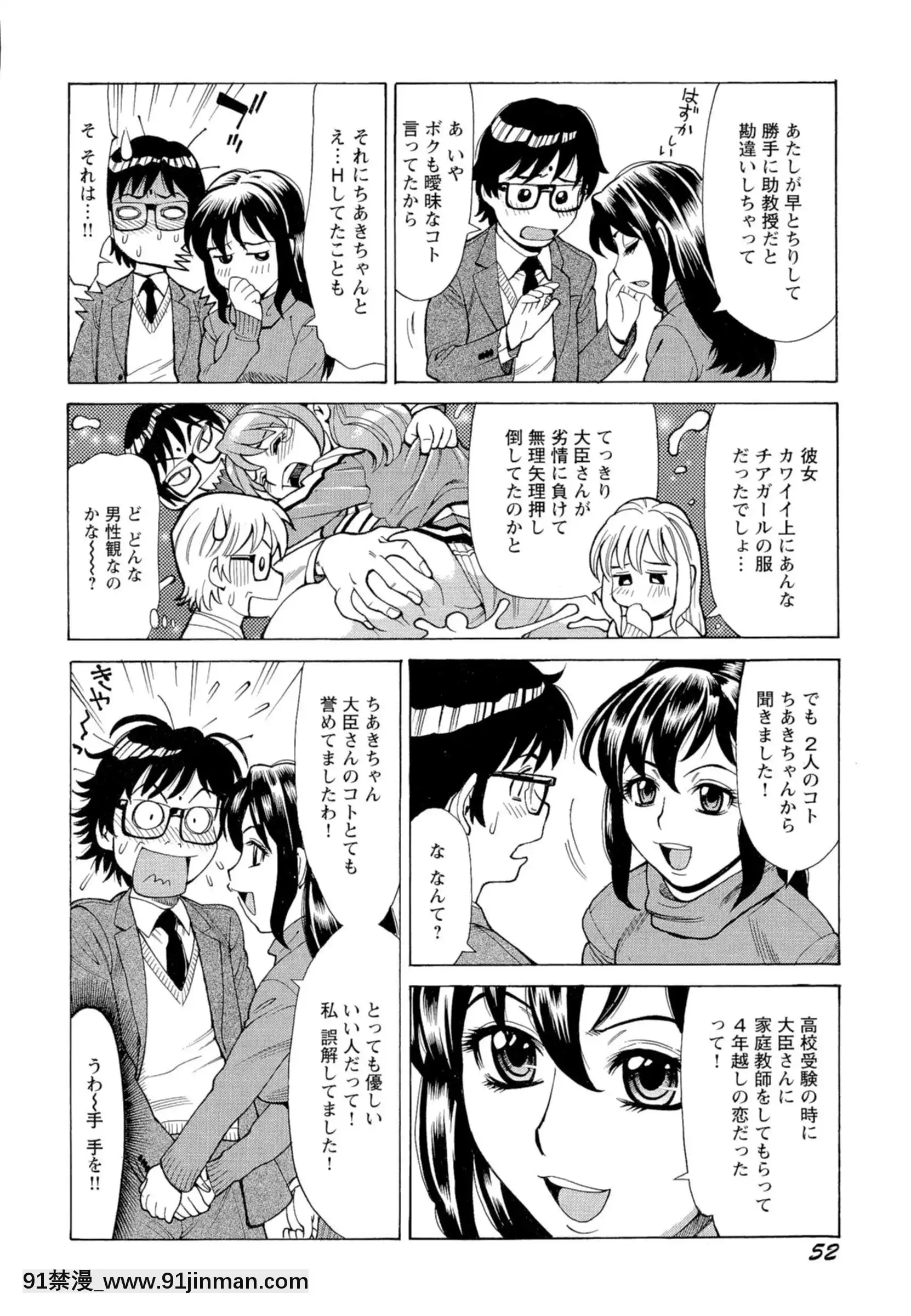 [牧部かたる]淫亂制服ハメ日記[巨屌 h漫]