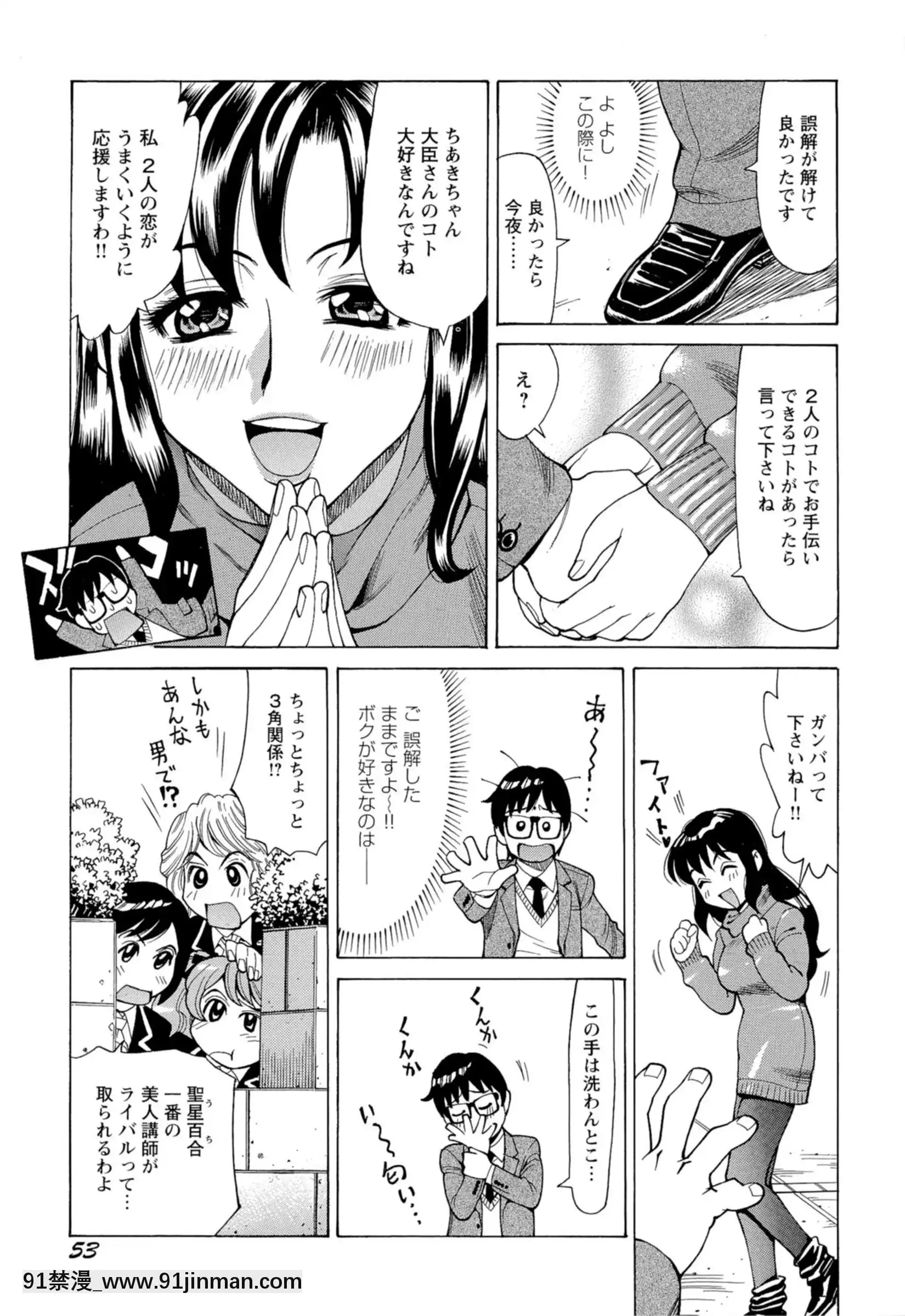 [牧部かたる]淫亂制服ハメ日記[巨屌 h漫]