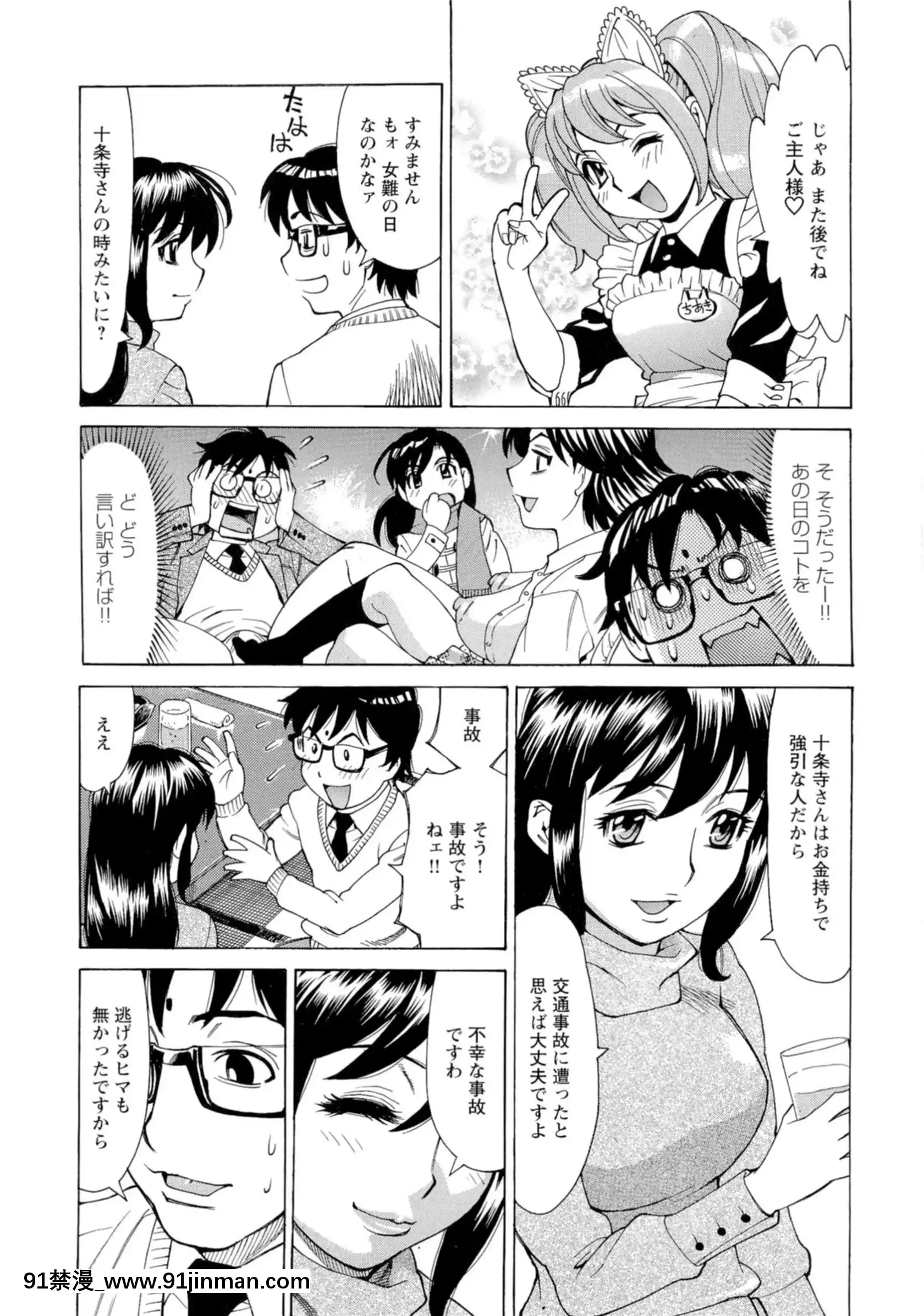 [牧部かたる]淫亂制服ハメ日記[巨屌 h漫]