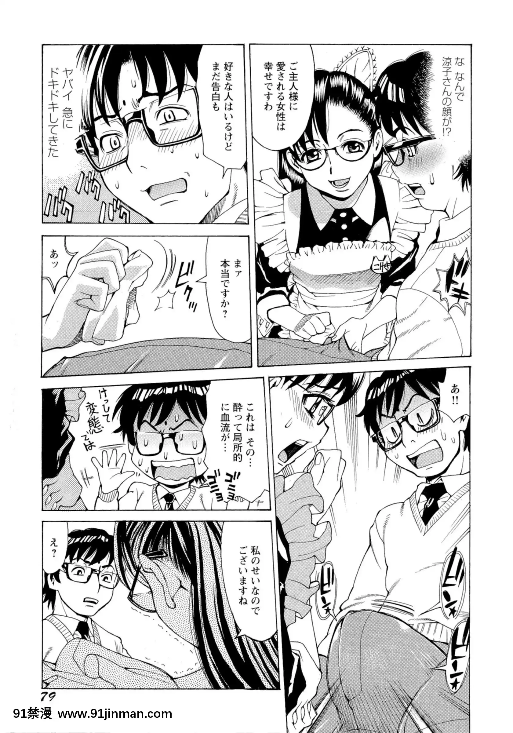 [牧部かたる]淫亂制服ハメ日記[巨屌 h漫]