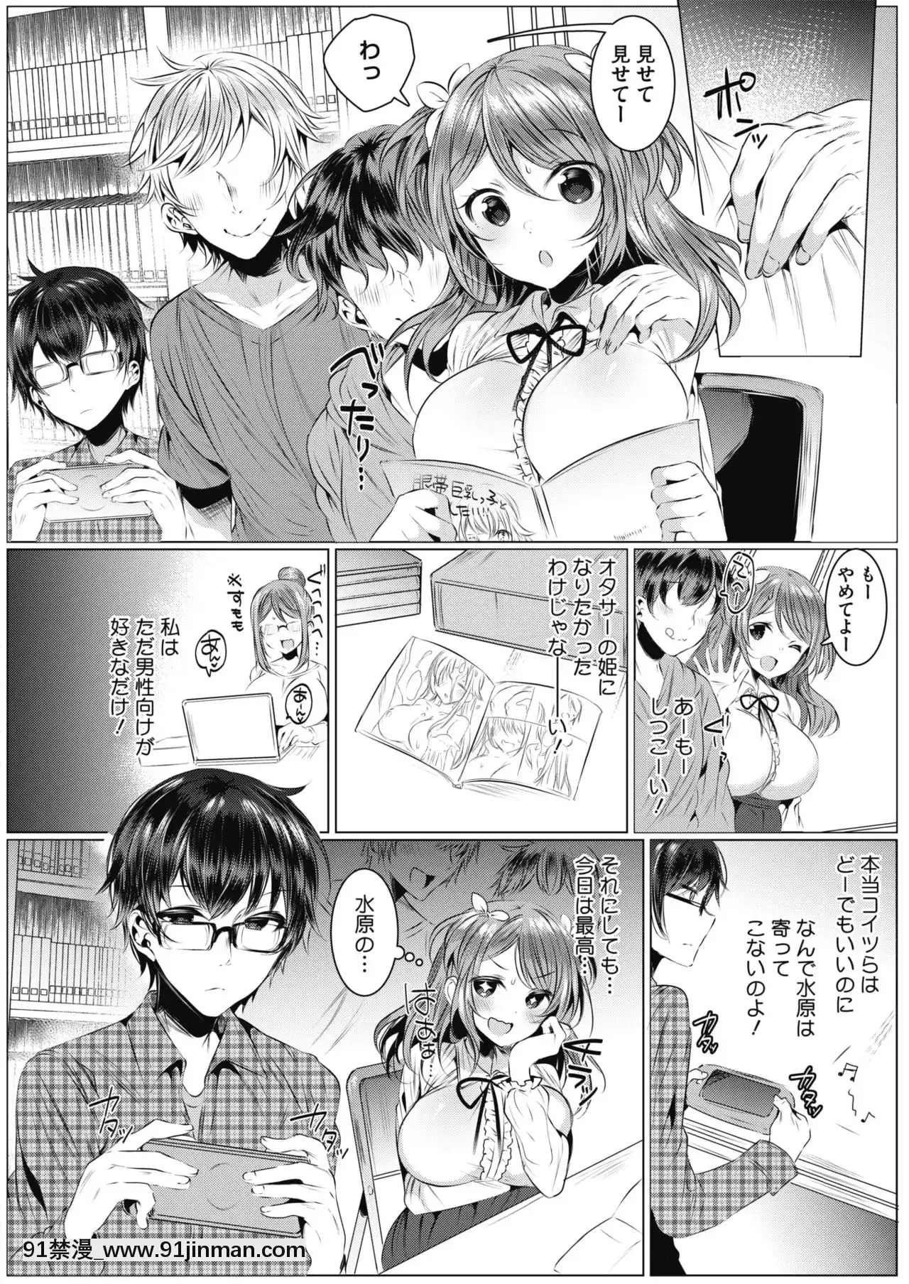 [雨宮ミズキ]姫、手中に収めたい[成人漫畫 23]