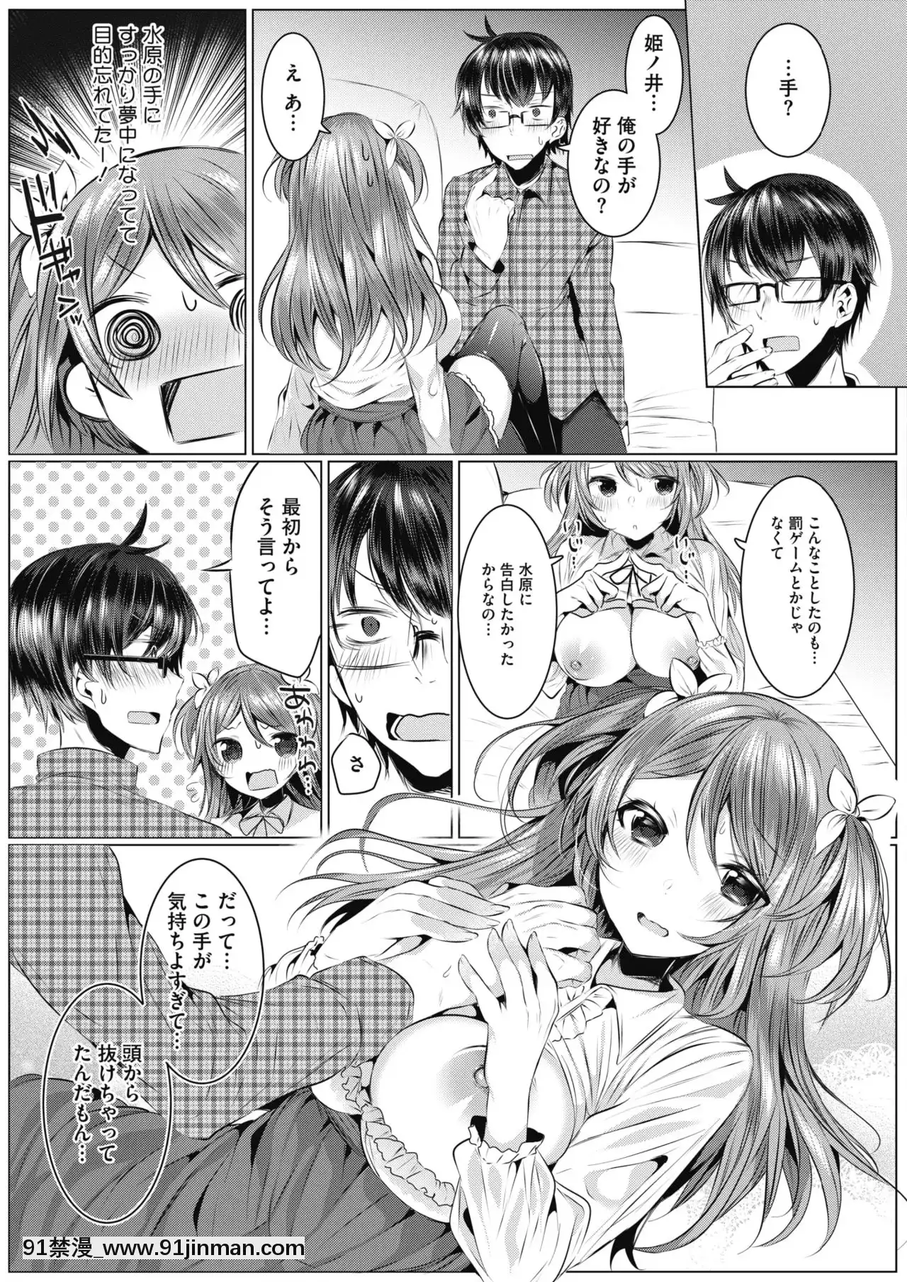 [雨宮ミズキ]姫、手中に収めたい[成人漫畫 23]