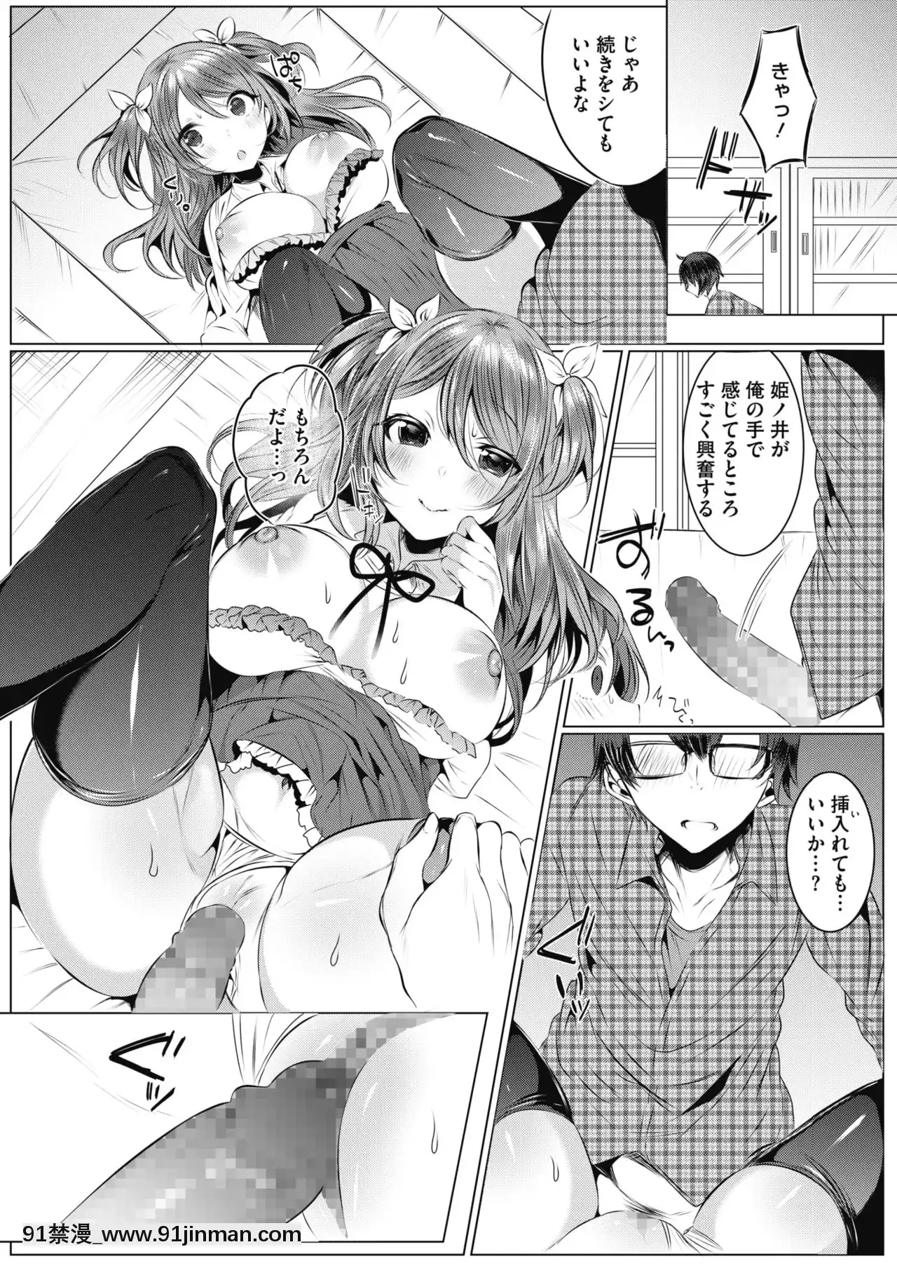 [雨宮ミズキ]姫、手中に収めたい[成人漫畫 23]
