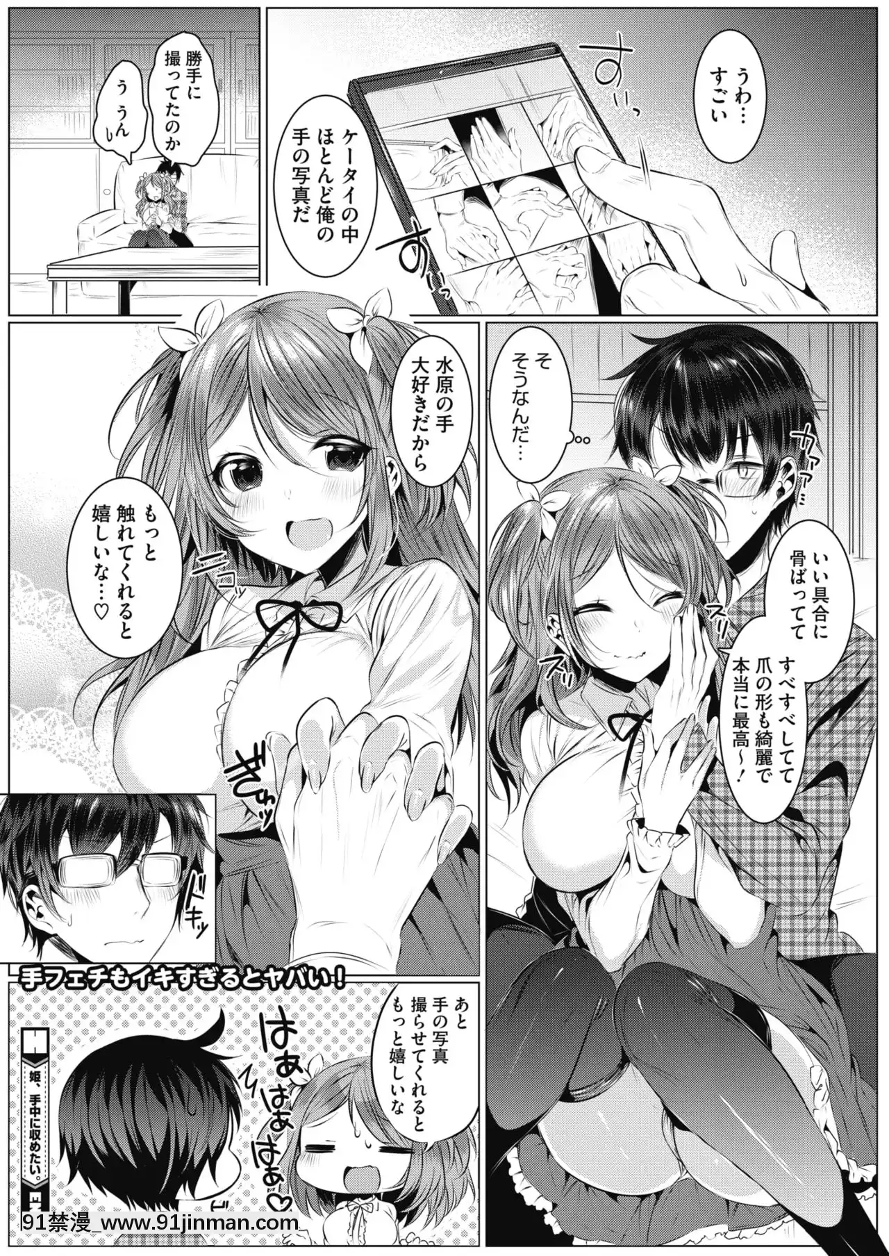 [雨宮ミズキ]姫、手中に収めたい[成人漫畫 23]