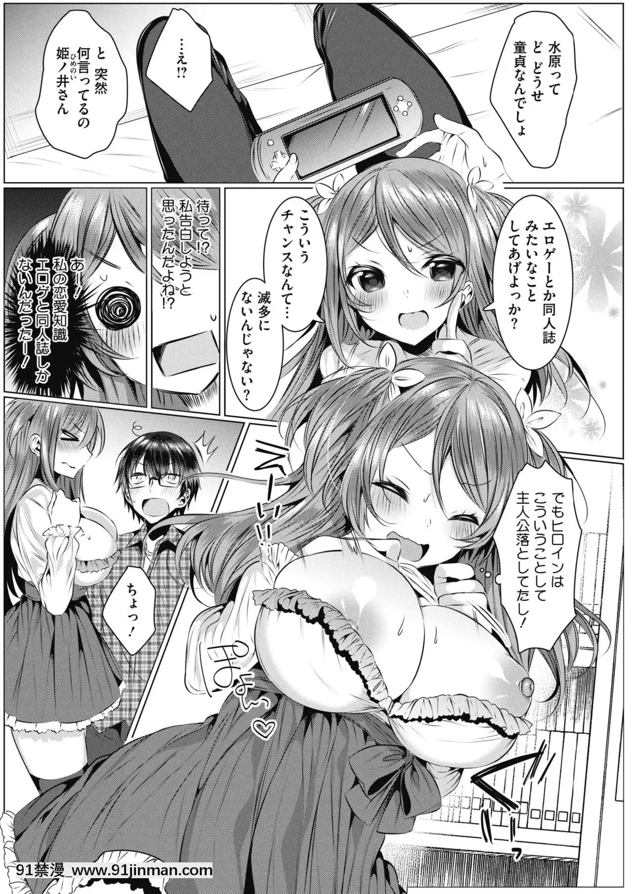 [雨宮ミズキ]姫、手中に収めたい[成人漫畫 23]