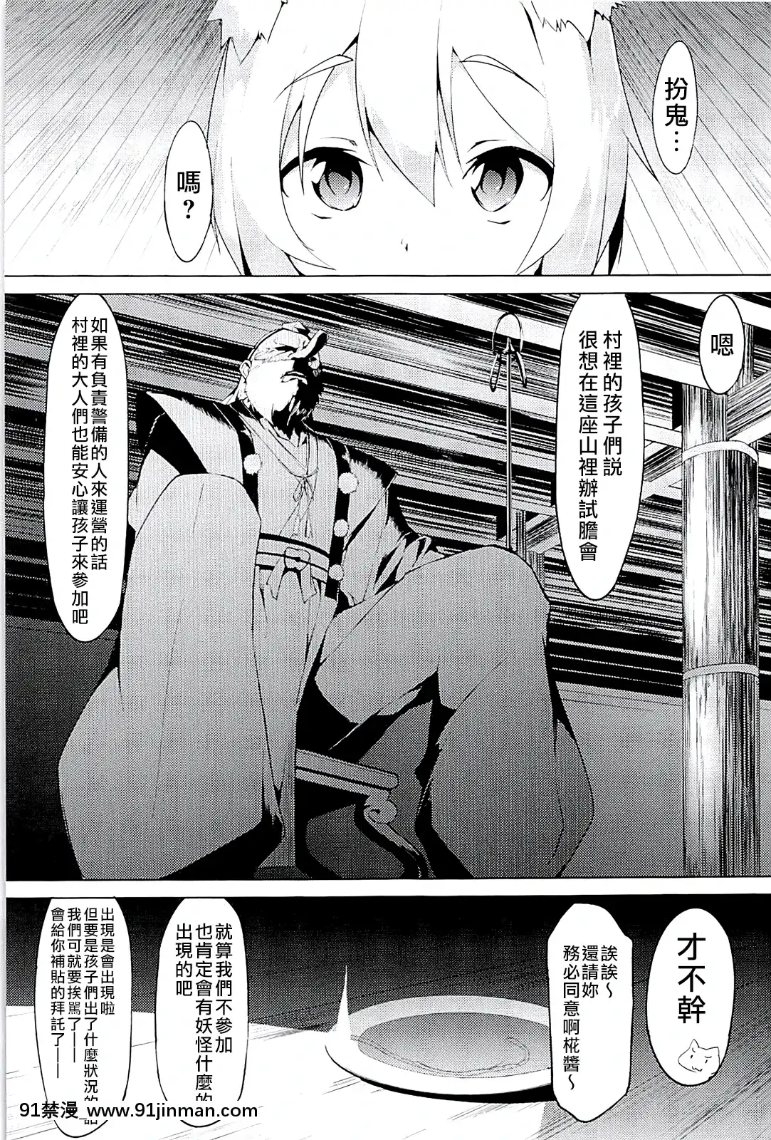 (C94)[圧縮工房(テラzip)]妖怪の山で肝試し(東方Project)[中國翻訳][programme télé 18h]