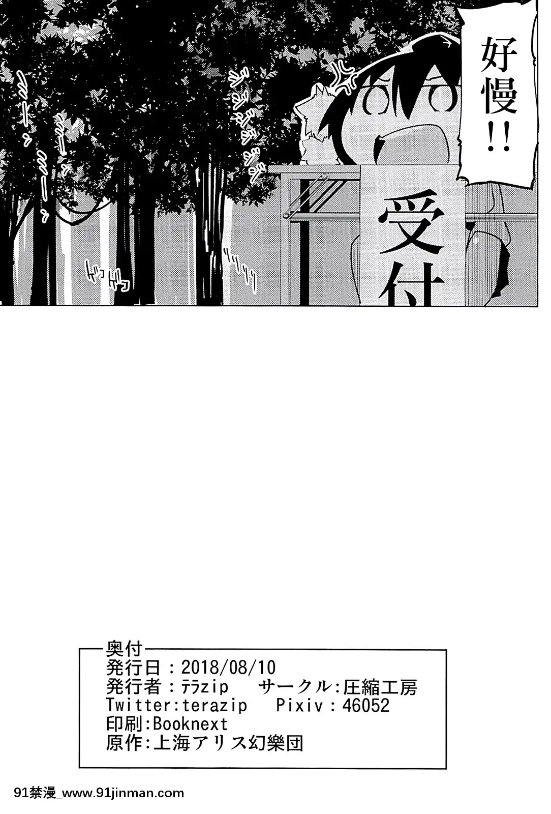 (C94)[圧縮工房(テラzip)]妖怪の山で肝試し(東方Project)[中國翻訳][programme télé 18h]
