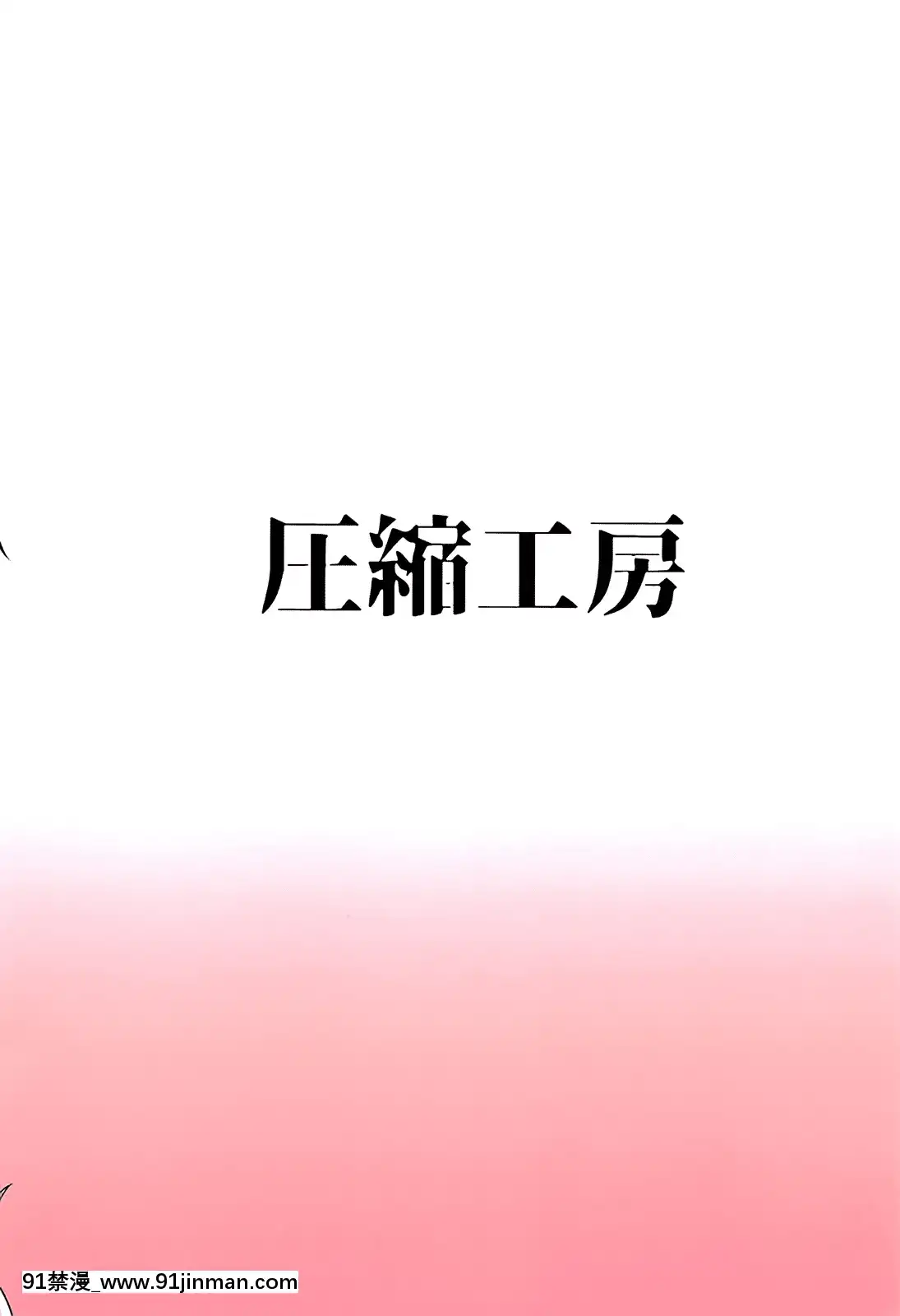 (C94)[圧縮工房(テラzip)]妖怪の山で肝試し(東方Project)[中國翻訳][programme télé 18h]