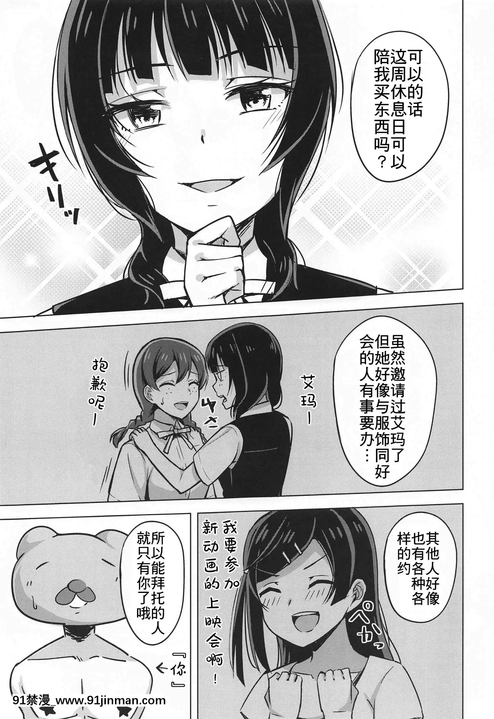 (僕らのラブライブ!28)[えのころくらげ(NOSA)]キミとなら迷子でも―(ラブライブ!虹ヶ咲學園スクールアイドル同好會)[中國翻訳][變身 h漫]