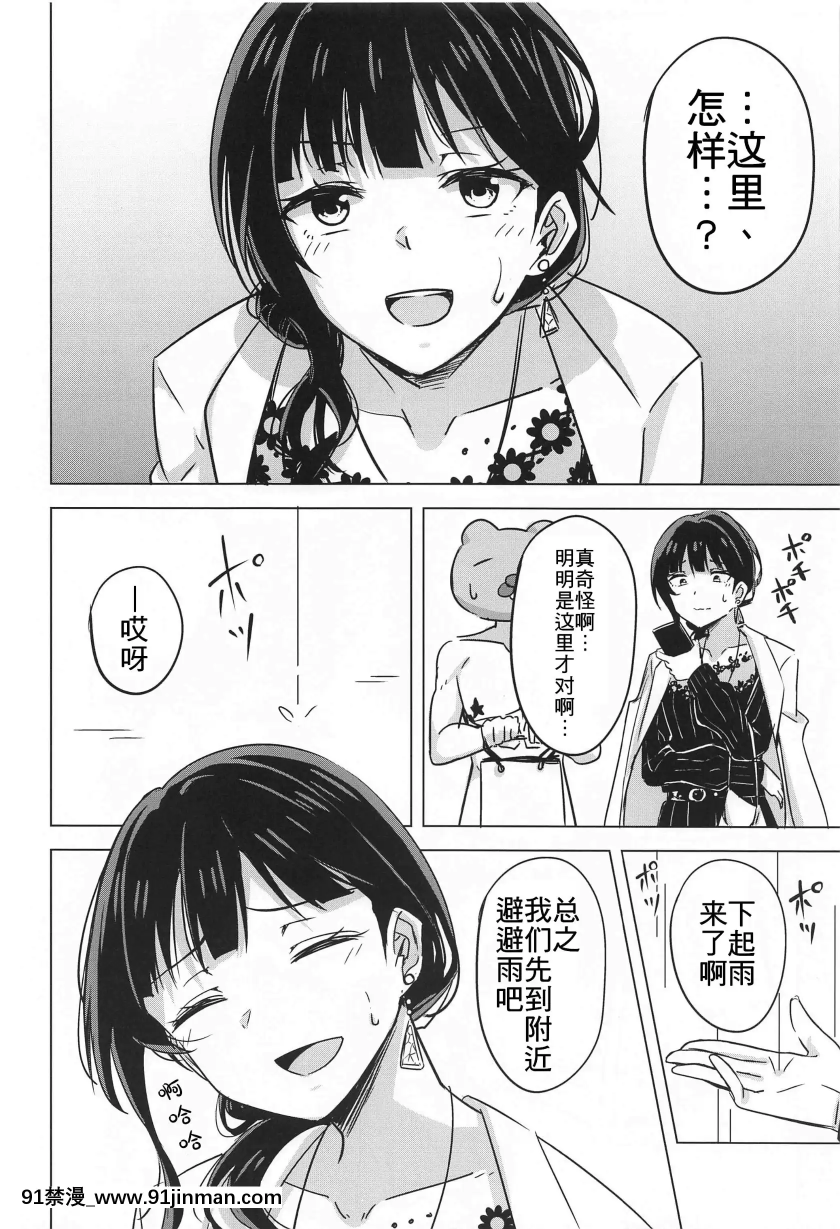 (僕らのラブライブ!28)[えのころくらげ(NOSA)]キミとなら迷子でも―(ラブライブ!虹ヶ咲學園スクールアイドル同好會)[中國翻訳][變身 h漫]