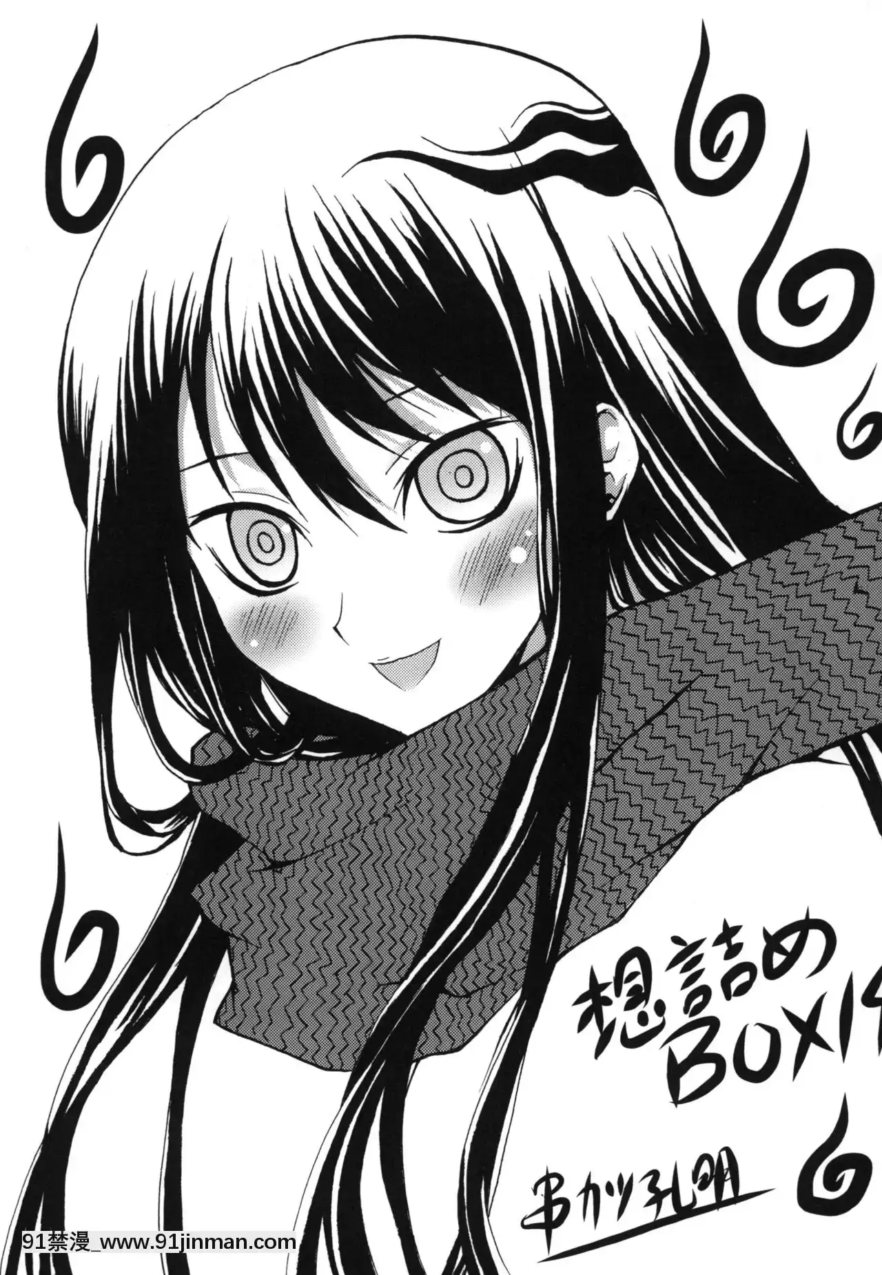 [零星漢化組][想詰め(串カツ孔明)]想詰めBOXXIV(ぬらりひょんの孫)[DL版][model 18h]