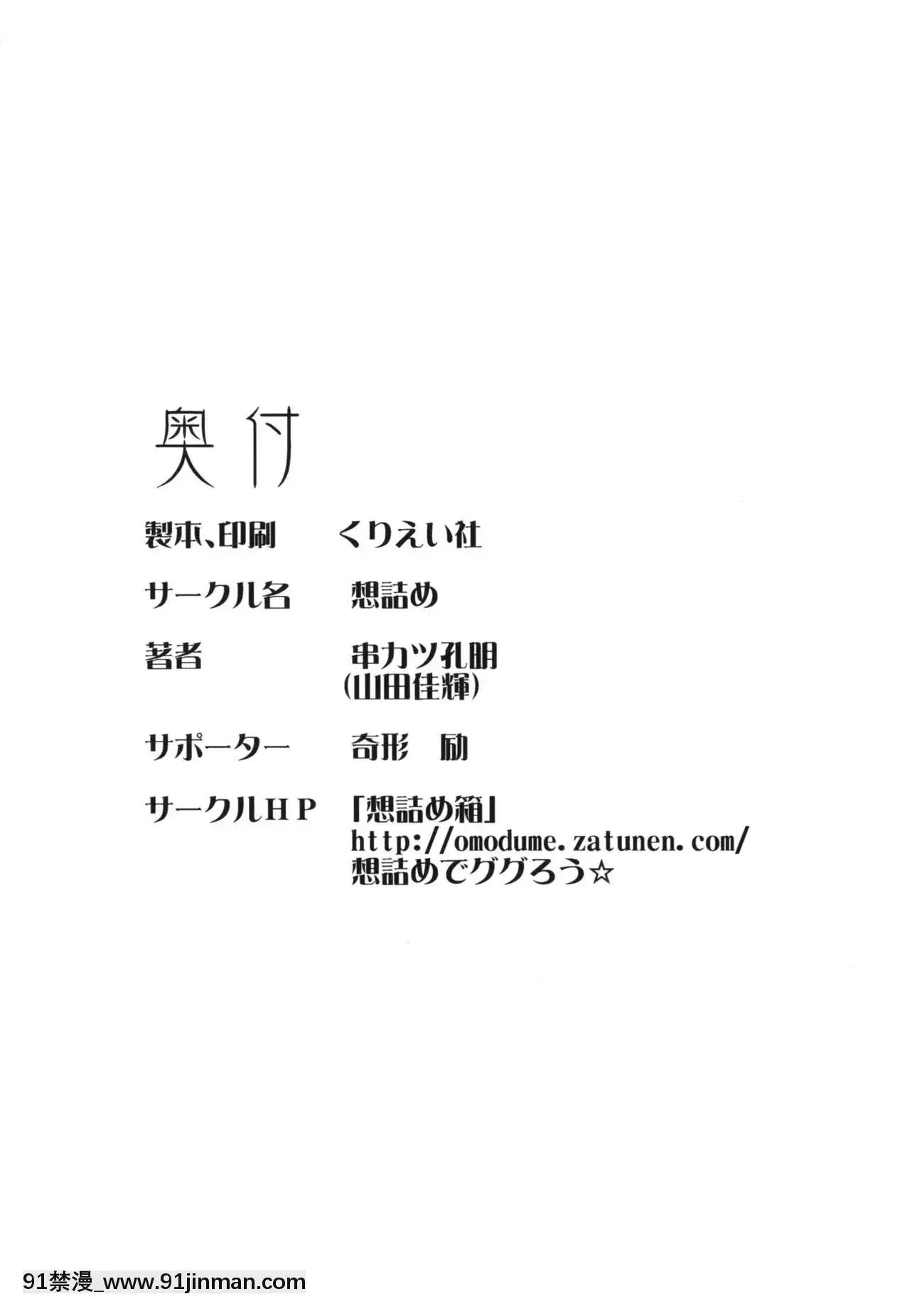 [零星漢化組][想詰め(串カツ孔明)]想詰めBOXXIV(ぬらりひょんの孫)[DL版][model 18h]