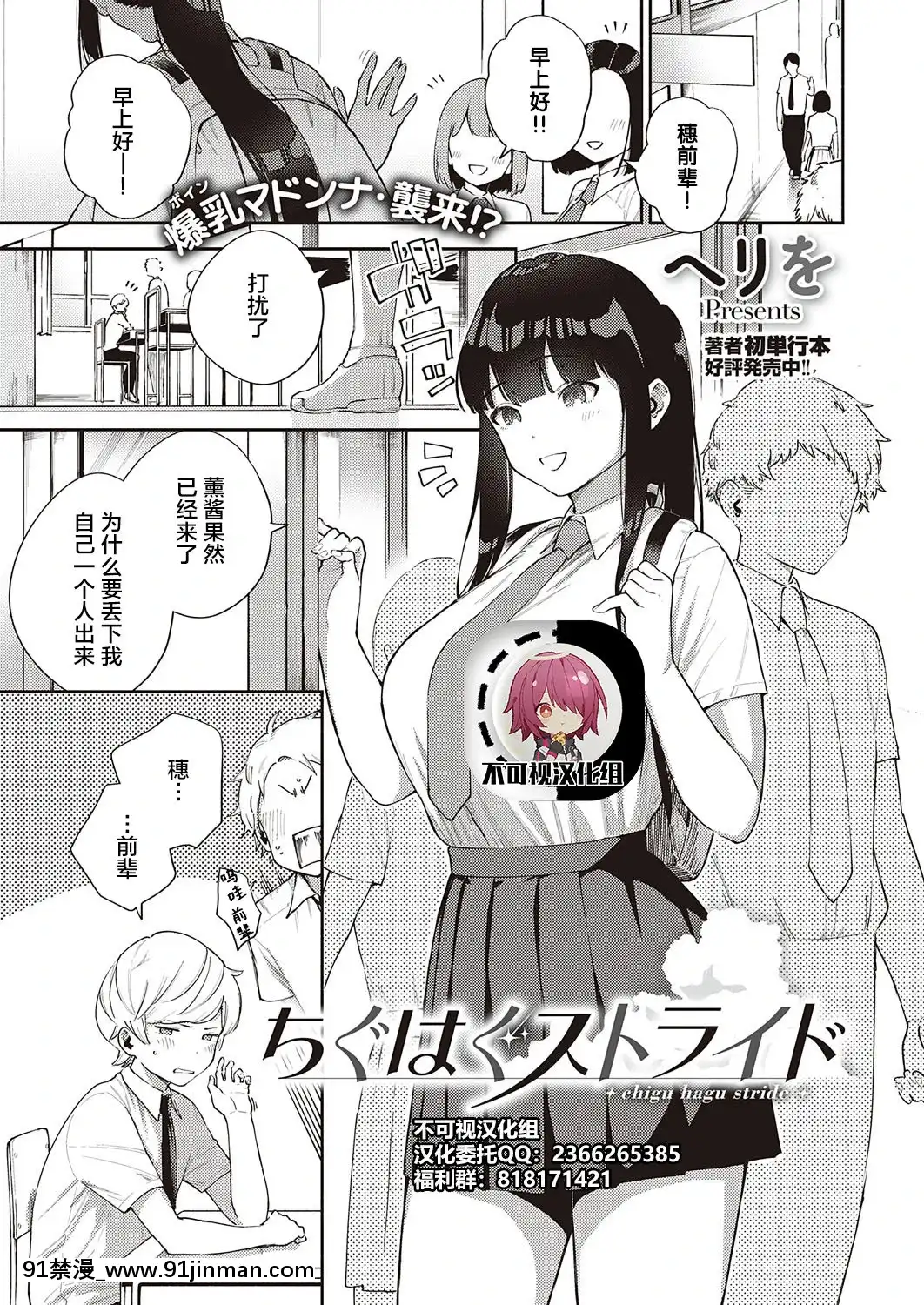 [ヘリを]ちぐはぐストライド(コミックエグゼ28)[中國翻訳][DL版][a pump needs 18h to fill a swimming pool]