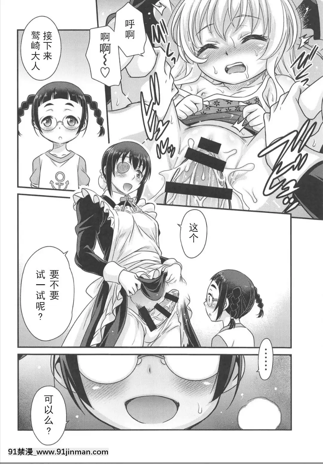 [不可視漢化][スタジオた～(狂一郎)]竿付きメイドに弄ばれています!(うちのメイドがウザすぎる!)[DL版][肉便器 h漫]