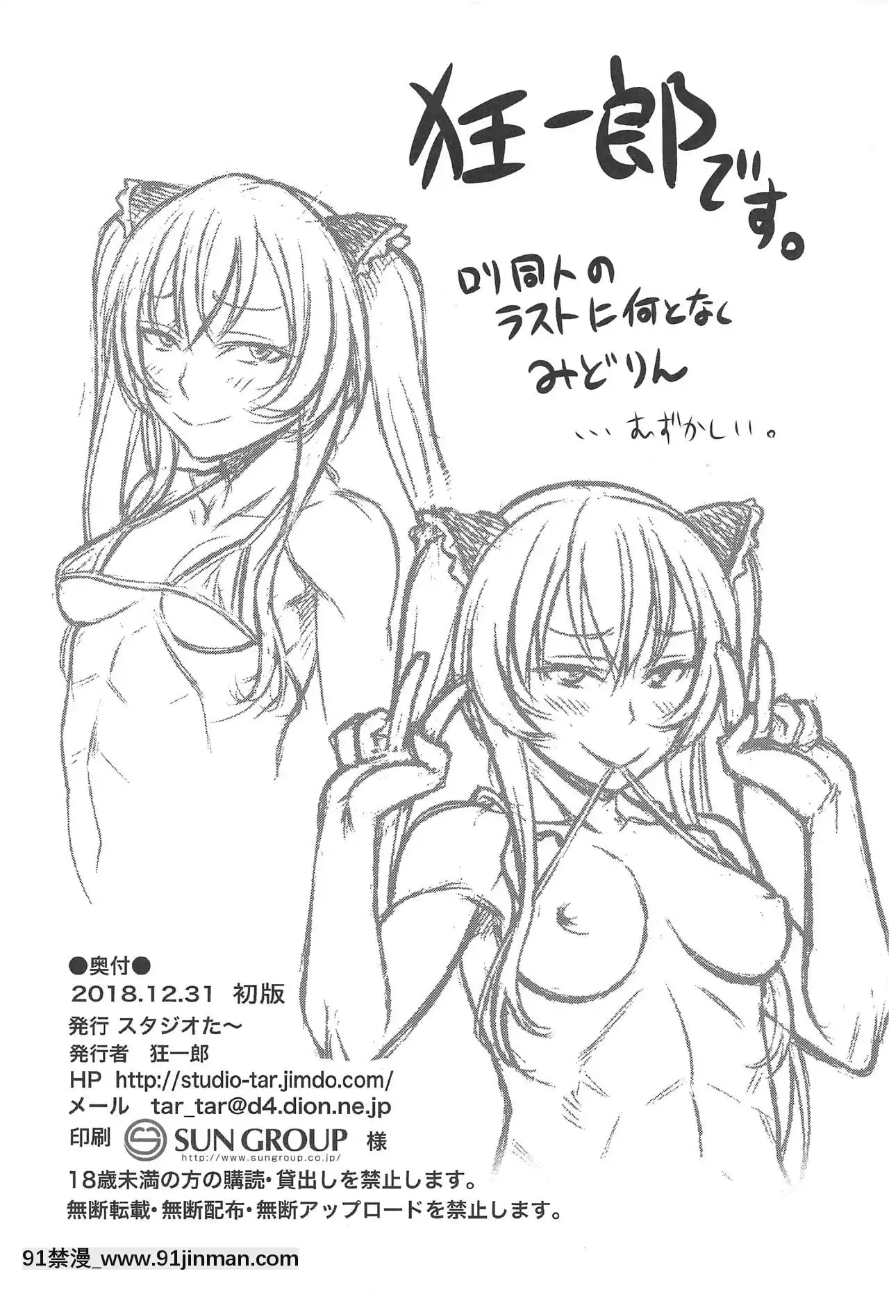 [不可視漢化][スタジオた～(狂一郎)]竿付きメイドに弄ばれています!(うちのメイドがウザすぎる!)[DL版][肉便器 h漫]