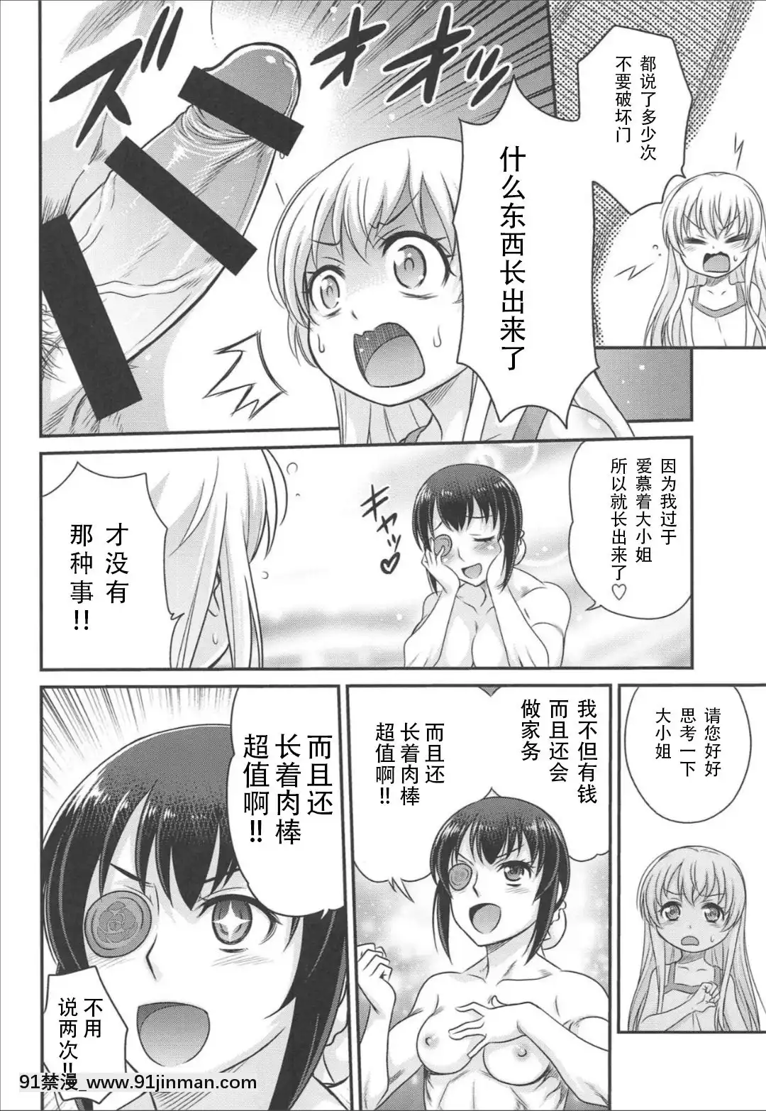 [不可視漢化][スタジオた～(狂一郎)]竿付きメイドに弄ばれています!(うちのメイドがウザすぎる!)[DL版][肉便器 h漫]