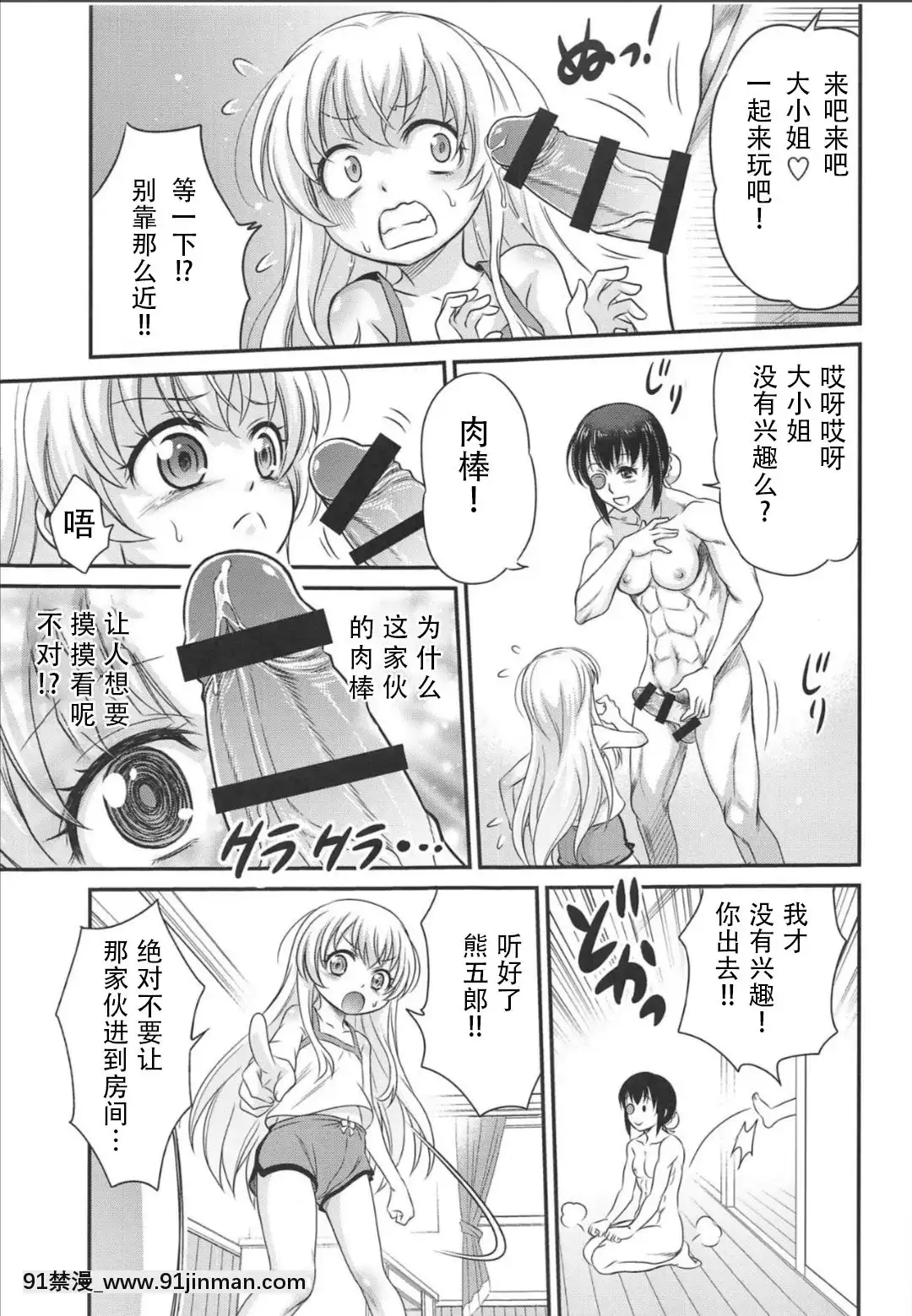 [不可視漢化][スタジオた～(狂一郎)]竿付きメイドに弄ばれています!(うちのメイドがウザすぎる!)[DL版][肉便器 h漫]