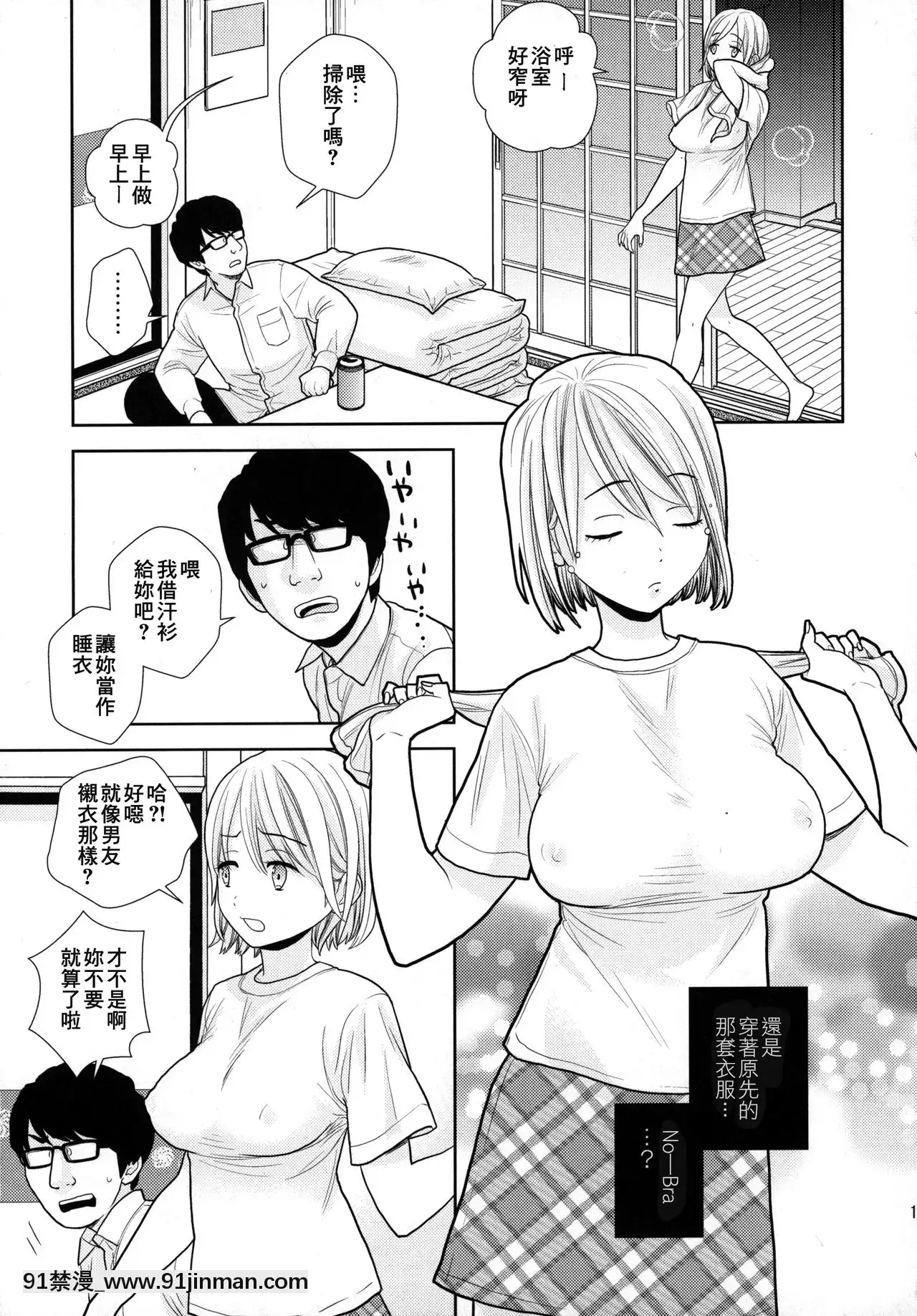 [零食漢化組][UDS]タダで泊めろ系女子。[marvel h漫]