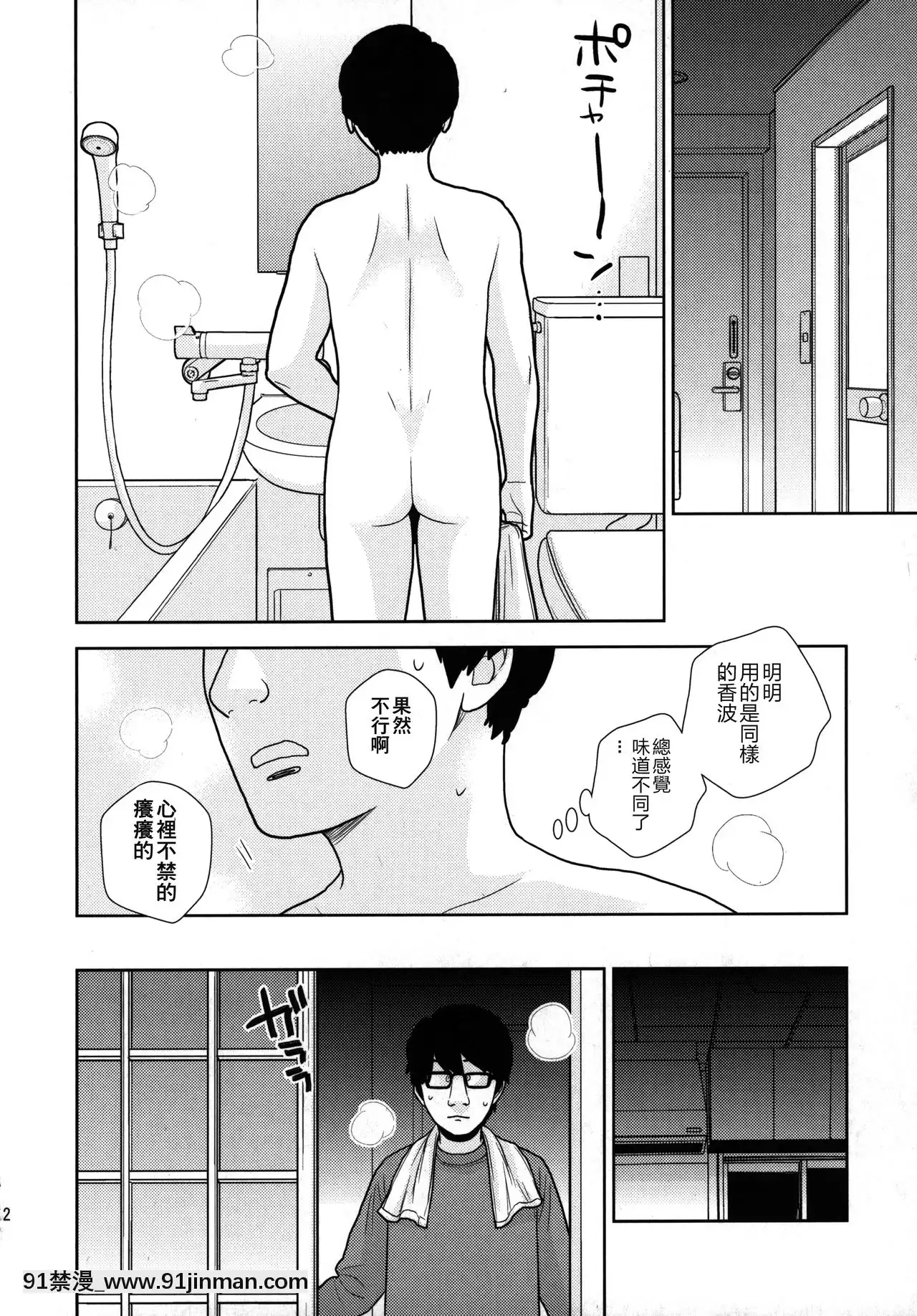 [零食漢化組][UDS]タダで泊めろ系女子。[marvel h漫]