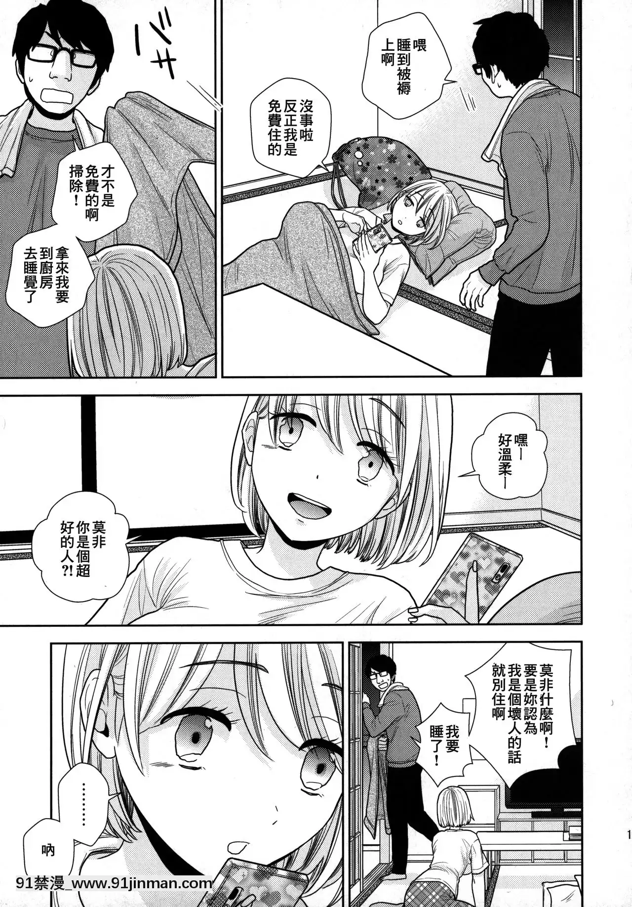 [零食漢化組][UDS]タダで泊めろ系女子。[marvel h漫]