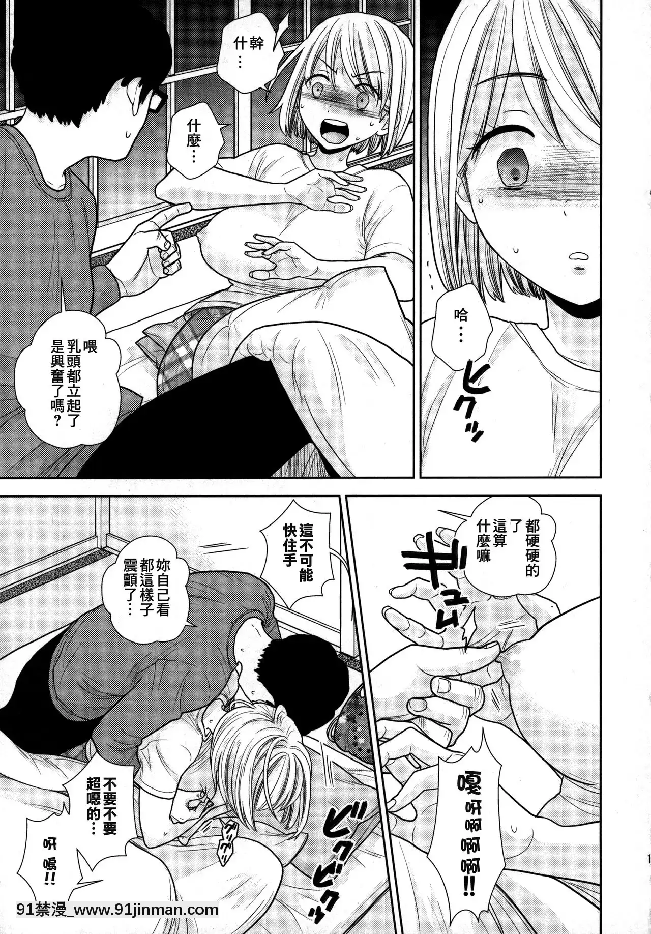 [零食漢化組][UDS]タダで泊めろ系女子。[marvel h漫]